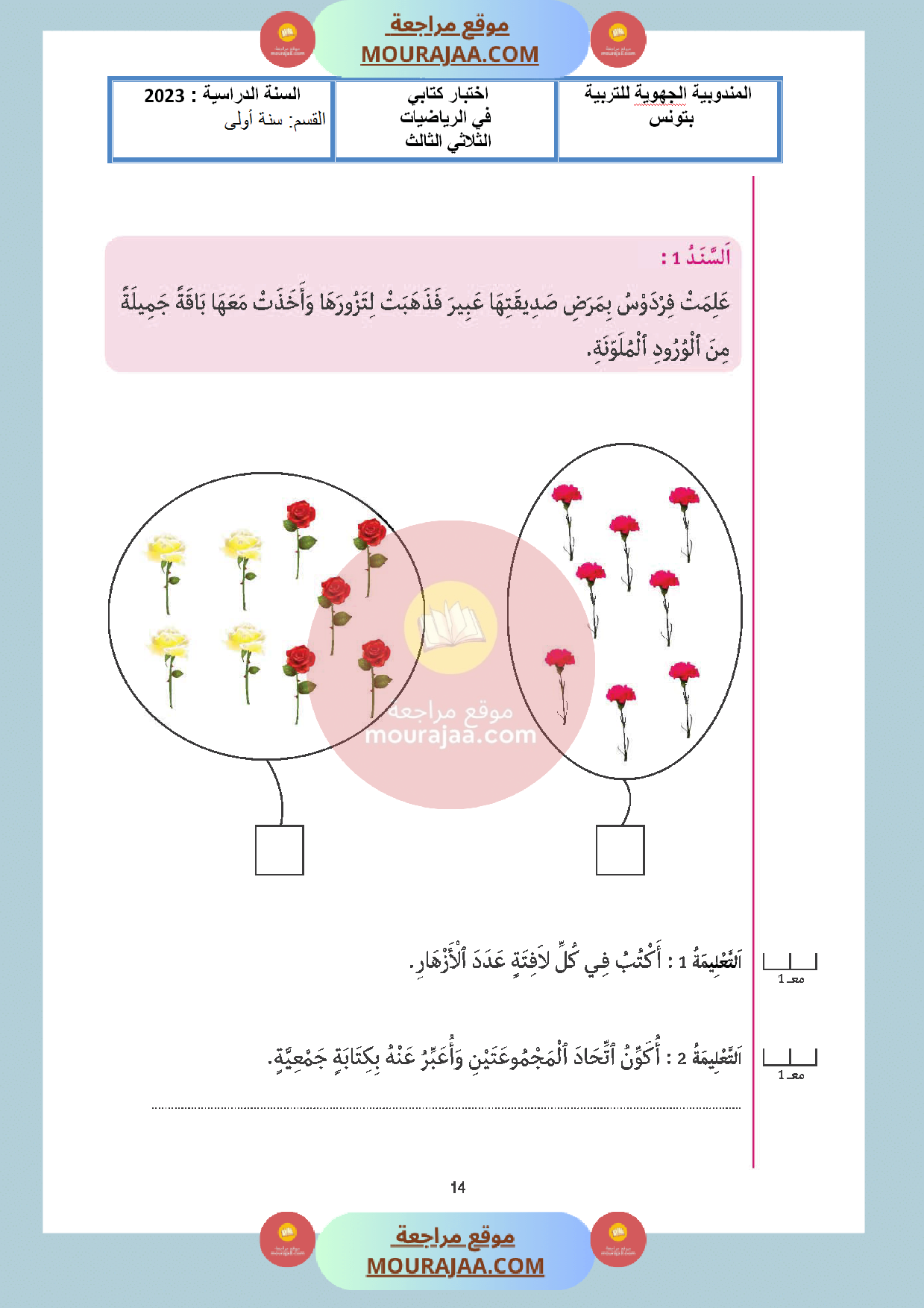 اختبار مع الاصلاح في الرياضيات سنة أولى الثلاثي الثالث