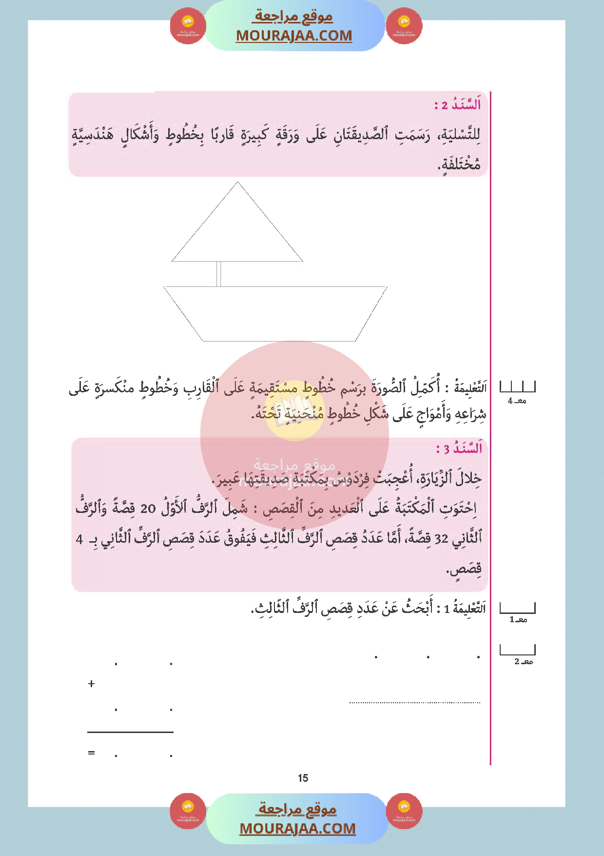 اختبار مع الاصلاح في الرياضيات سنة أولى الثلاثي الثالث