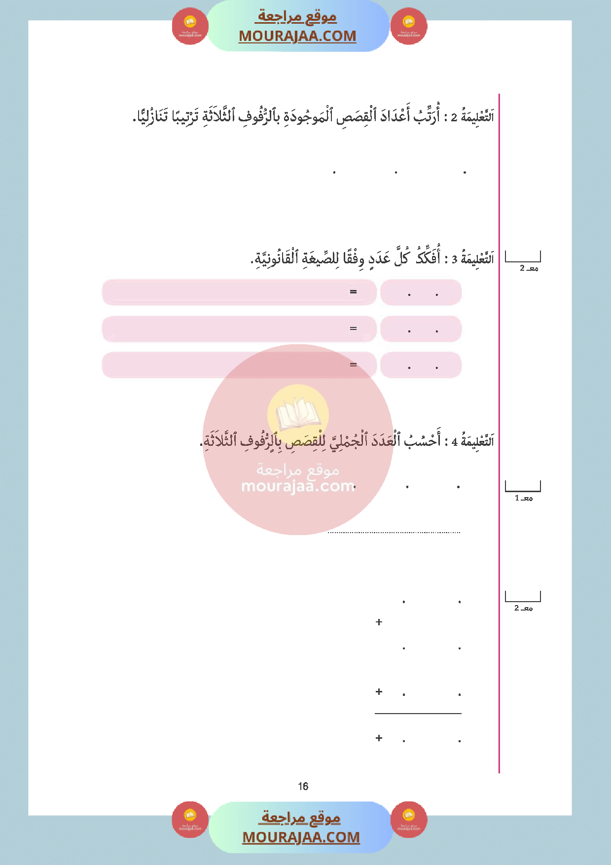 اختبار مع الاصلاح في الرياضيات سنة أولى الثلاثي الثالث