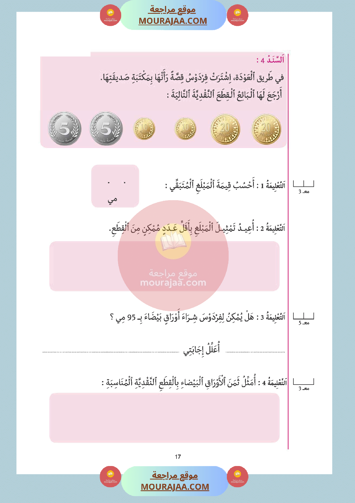 اختبار مع الاصلاح في الرياضيات سنة أولى الثلاثي الثالث