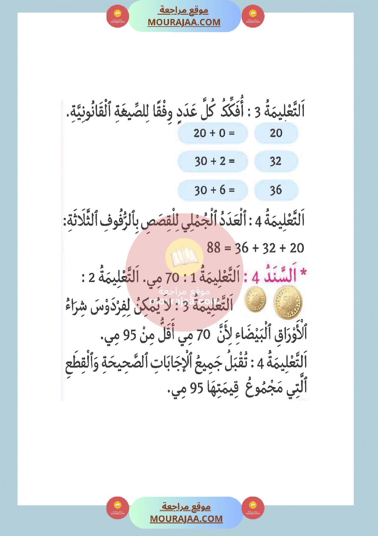 اختبار مع الاصلاح في الرياضيات سنة أولى الثلاثي الثالث