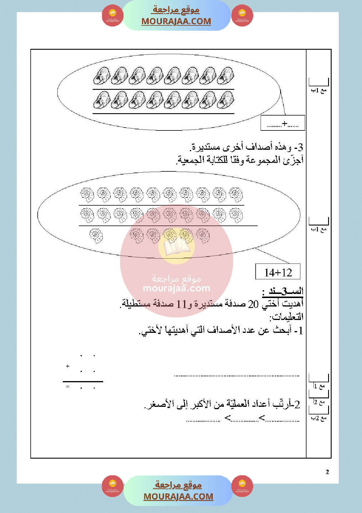 امتحان رياضيات السنة الأولى الثلاثي الثالث
