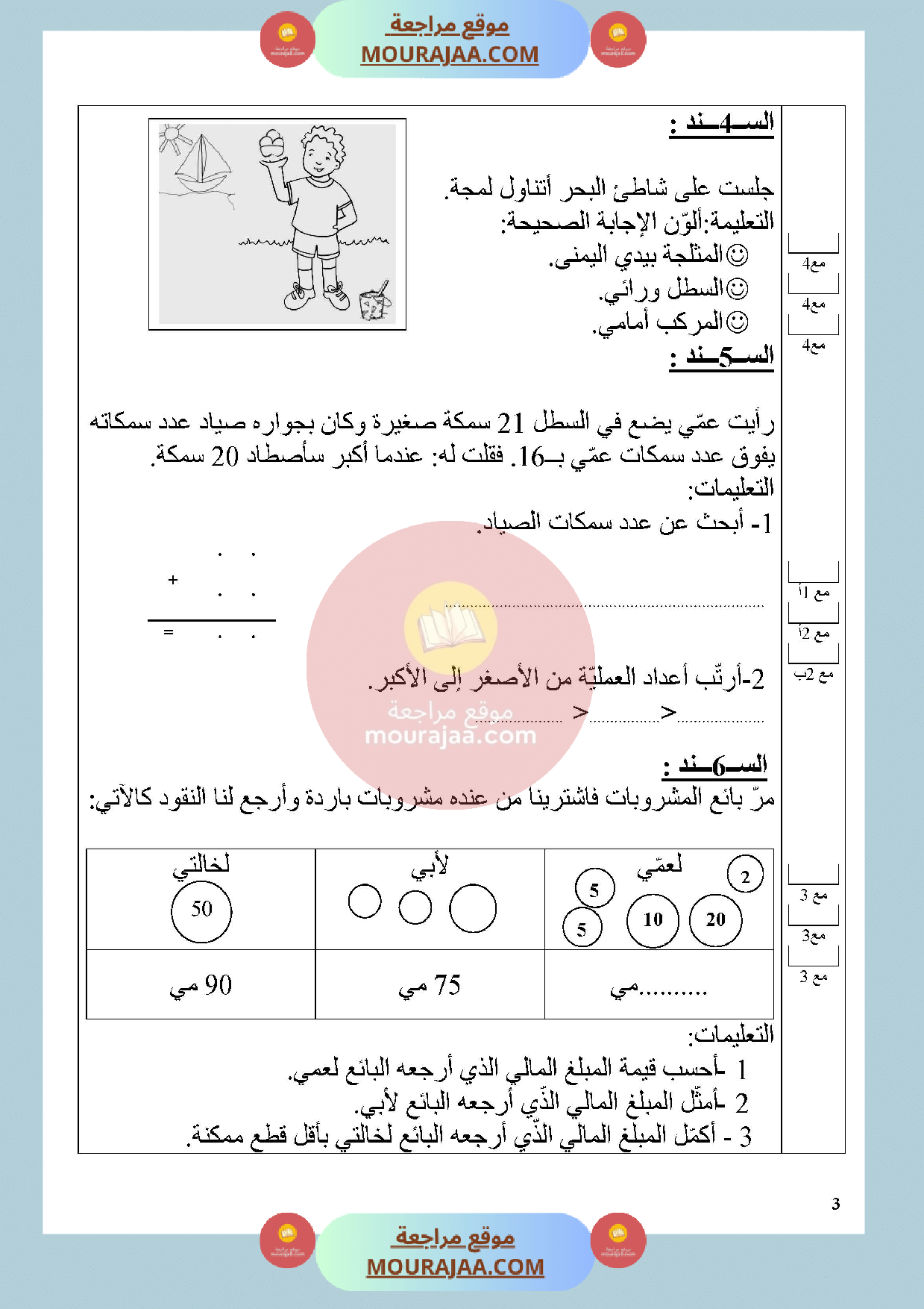 امتحان رياضيات السنة الأولى الثلاثي الثالث