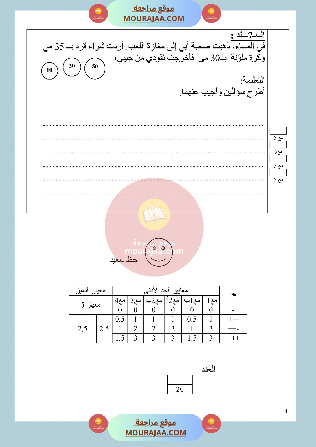 امتحان رياضيات السنة الأولى الثلاثي الثالث