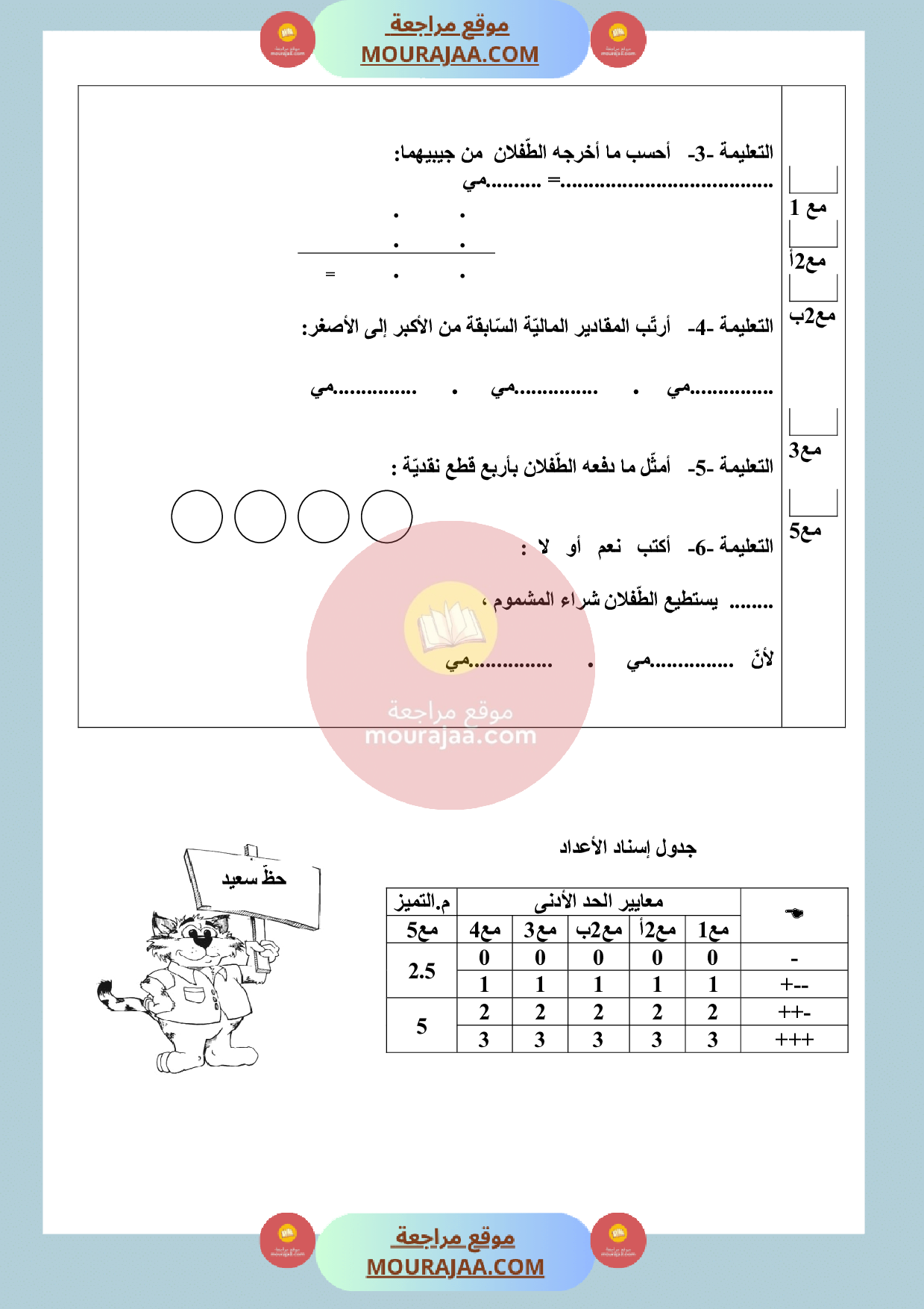 امتحان رياضيات سنة أولى الثلاثي الثالث