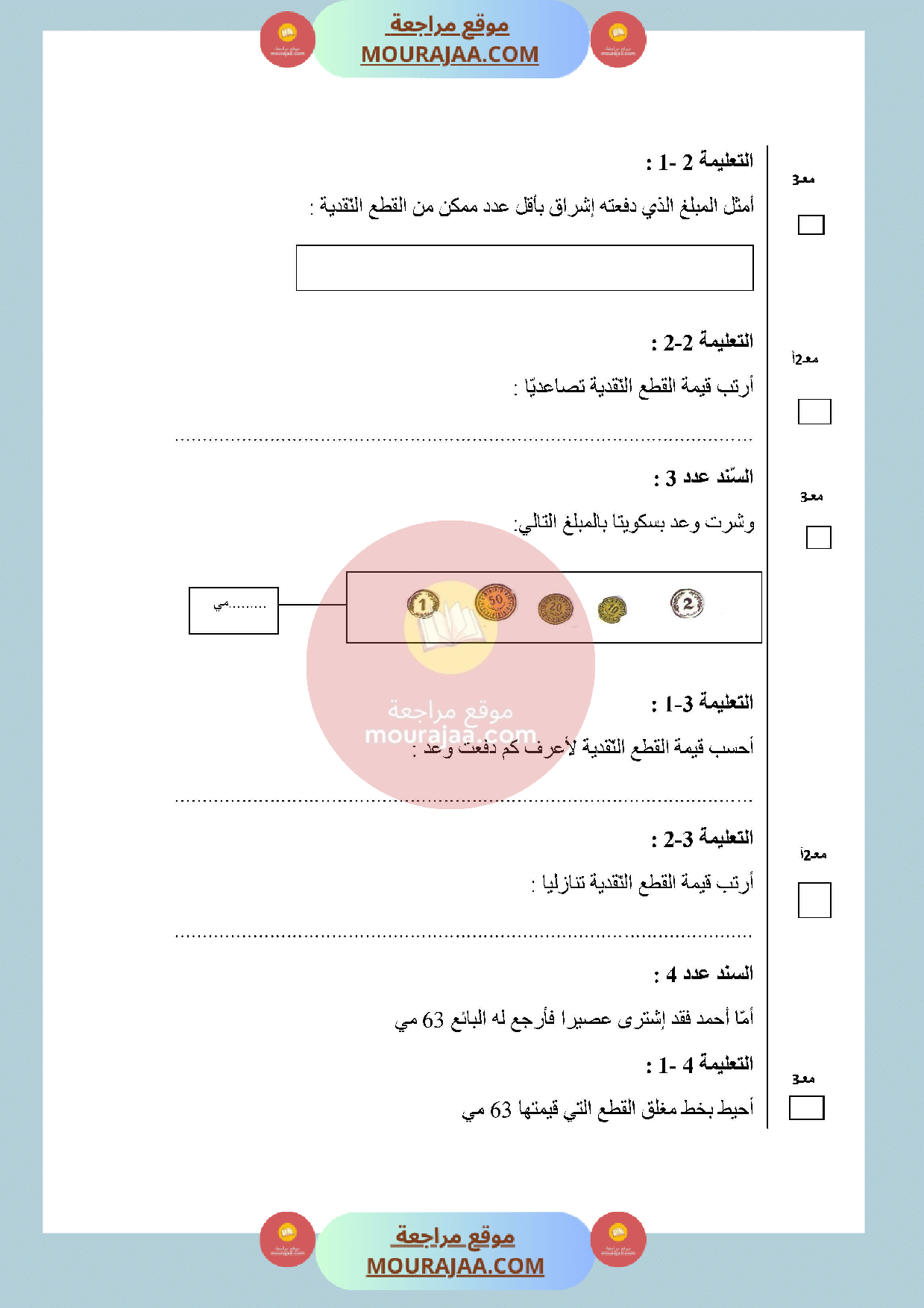 امتحان_رياضيات_سنة_الأولى_الثلاثي_الثالث