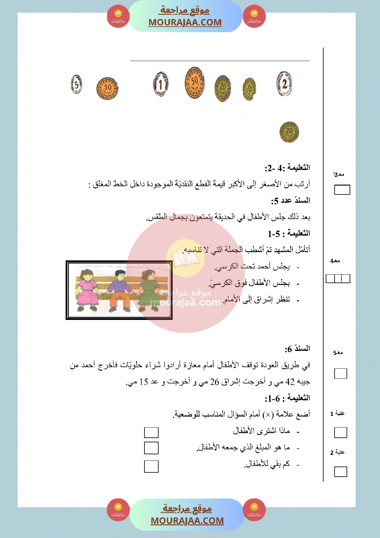 امتحان_رياضيات_سنة_الأولى_الثلاثي_الثالث