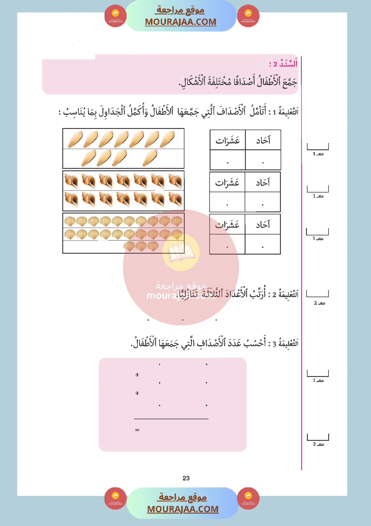 امتحان رياضيات مع الاصلاح سنة الاولى الثلاثي الثالث
