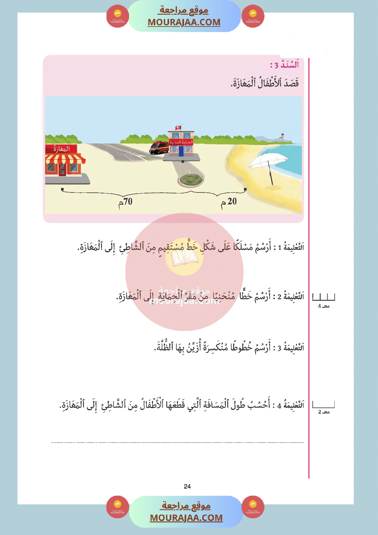 امتحان رياضيات مع الاصلاح سنة الاولى الثلاثي الثالث