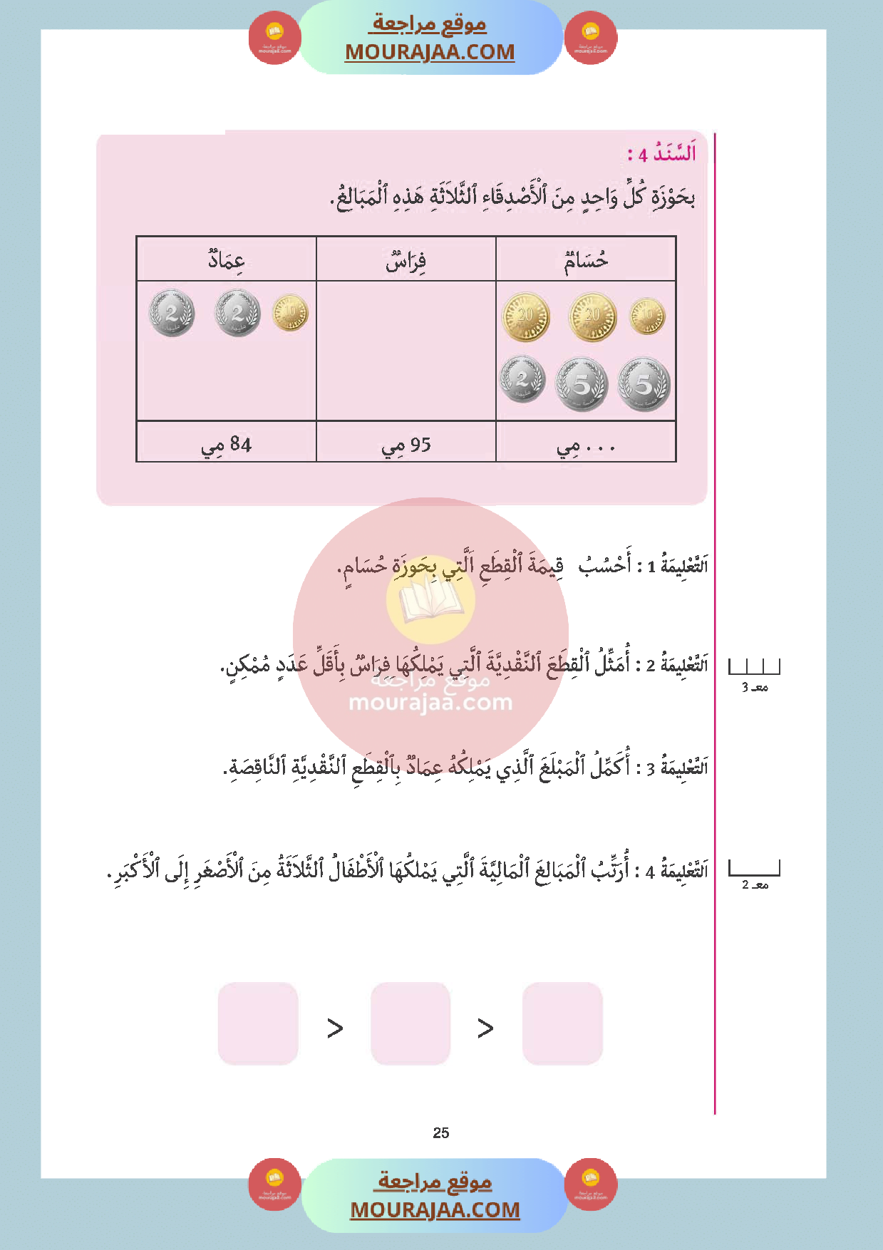 امتحان رياضيات مع الاصلاح سنة الاولى الثلاثي الثالث