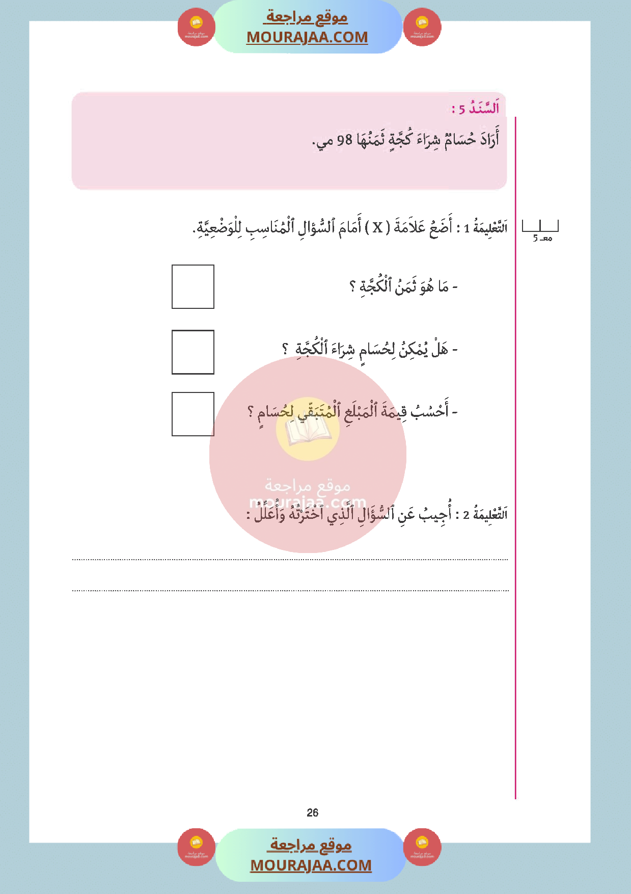 امتحان رياضيات مع الاصلاح سنة الاولى الثلاثي الثالث