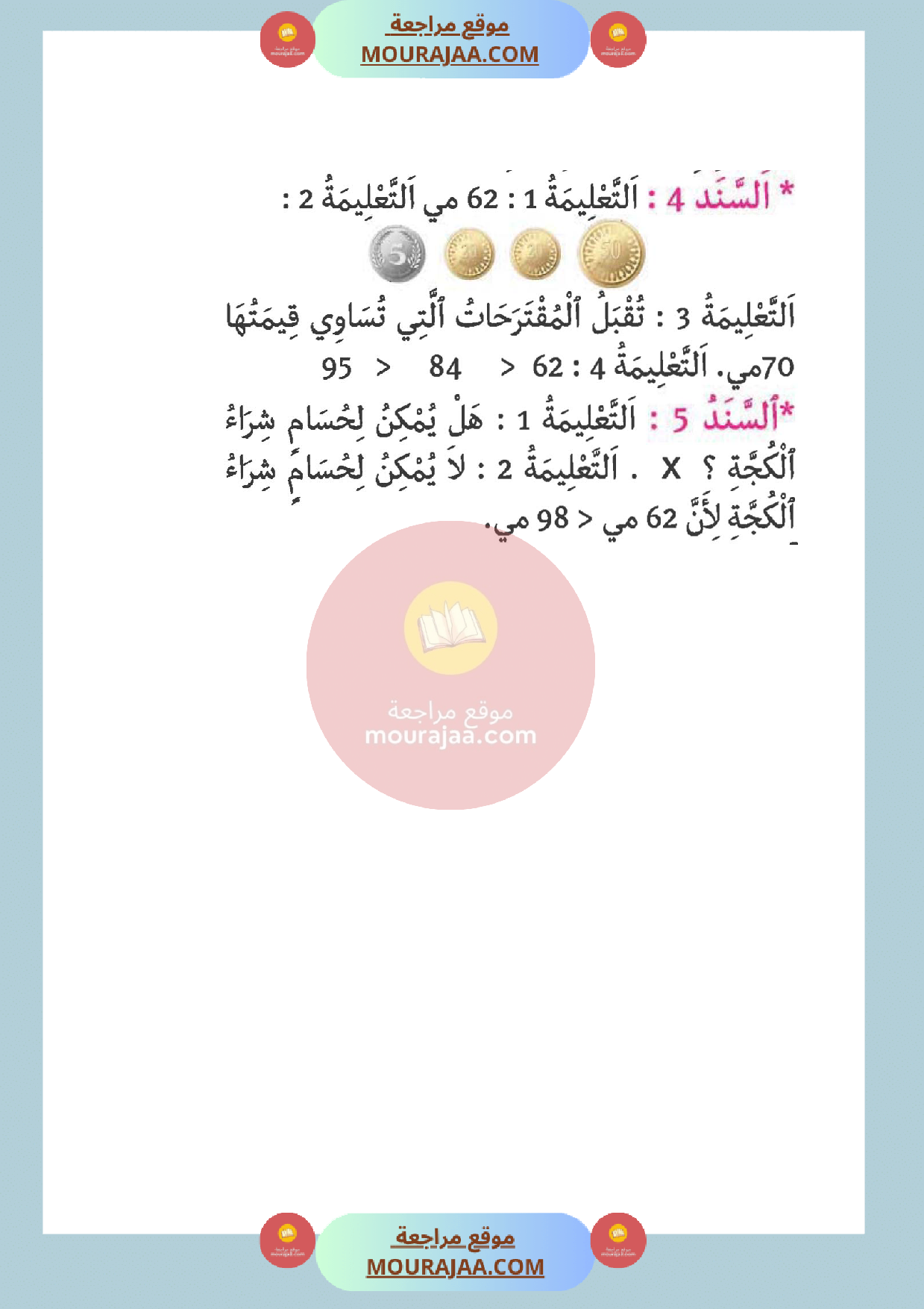 امتحان رياضيات مع الاصلاح سنة الاولى الثلاثي الثالث