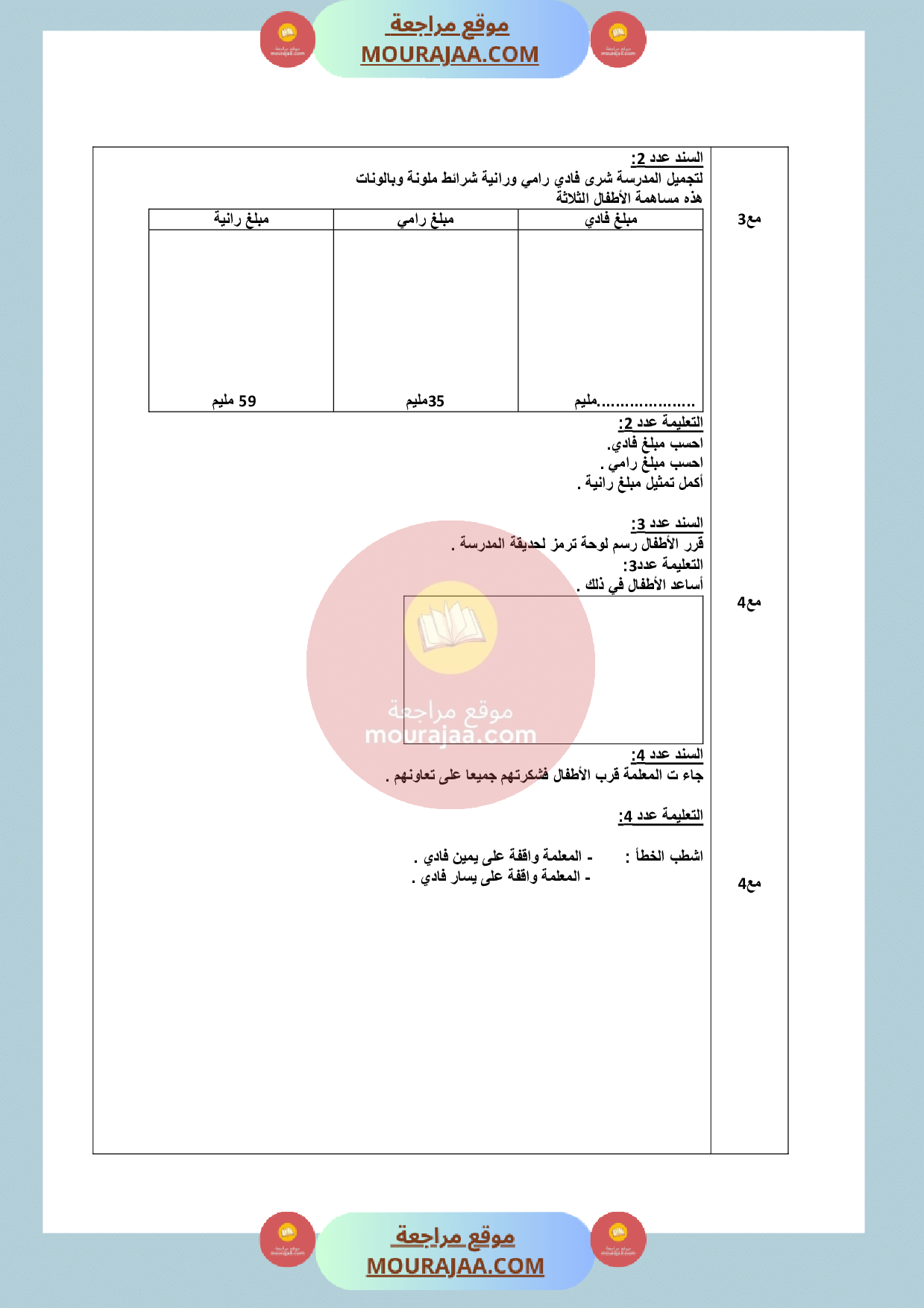 امتحان_سنة_الأولى_في_الرياضيات_الثلاثي_الثالث