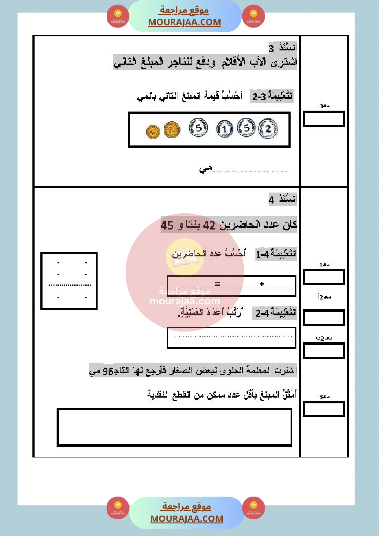 امتحان_في_الرياضيات_سنة_الأولى_الثلاثي_الثالث