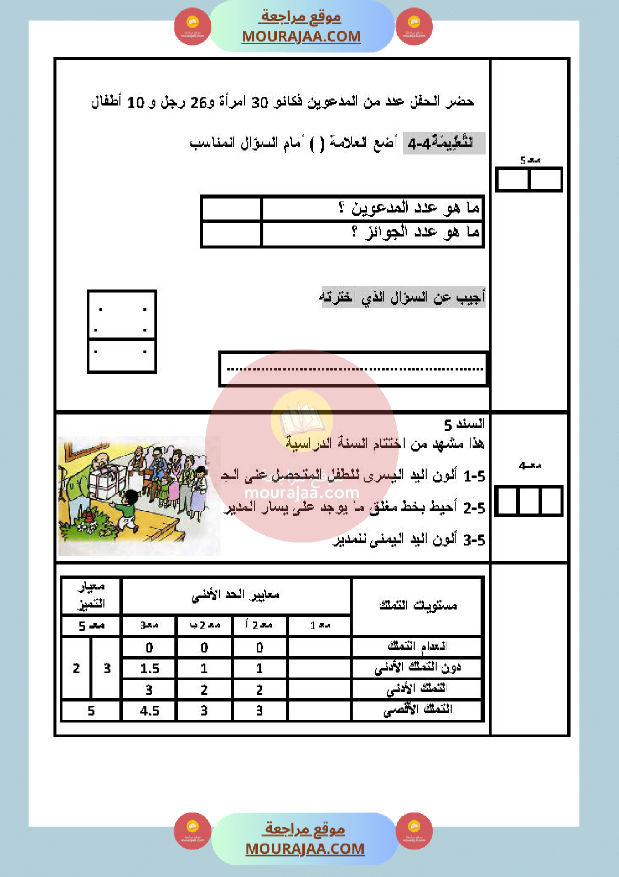 امتحان_في_الرياضيات_سنة_الأولى_الثلاثي_الثالث