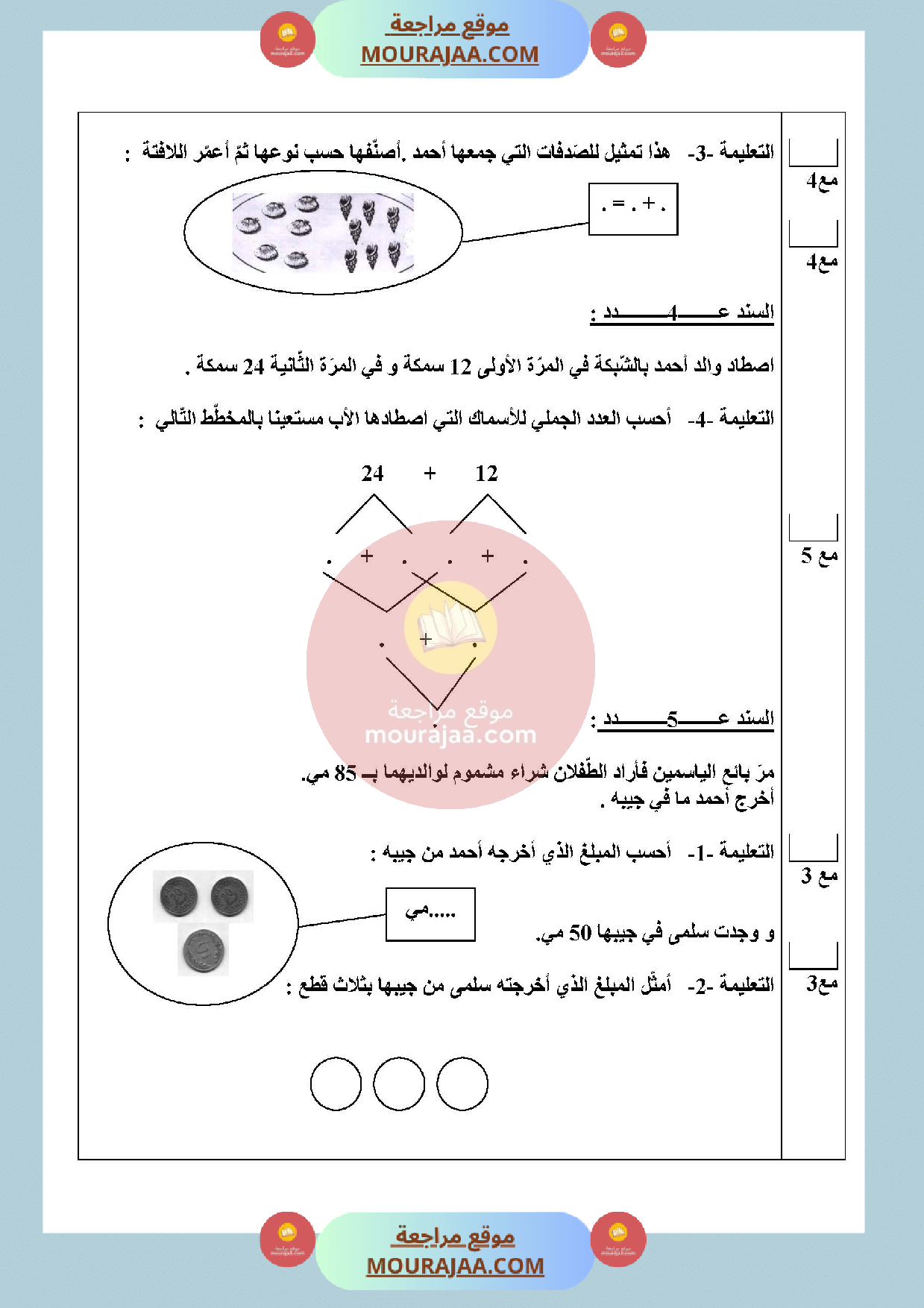 امتحان في رياضيات سنة الأولى الثلاثي الثالث