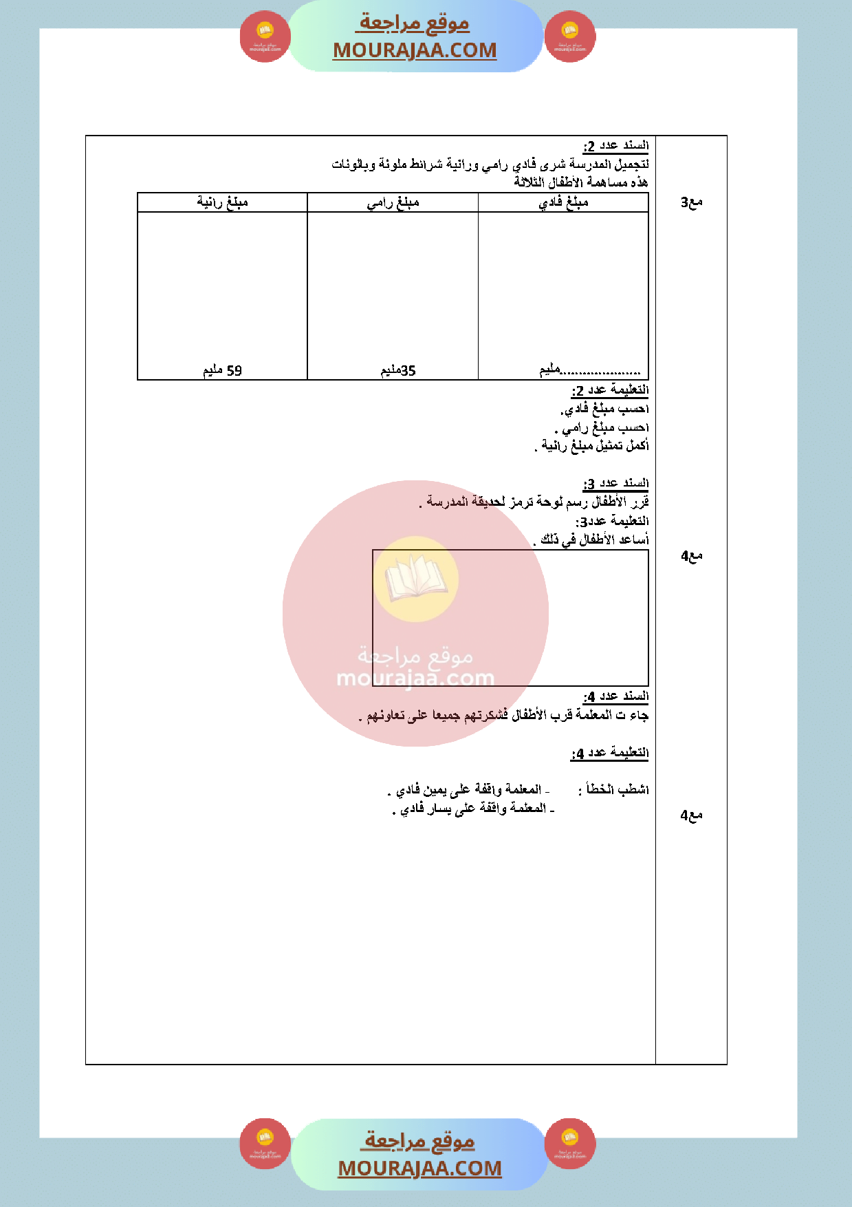 سنة أولى امتحان رياضيات الثلاثي الثالث