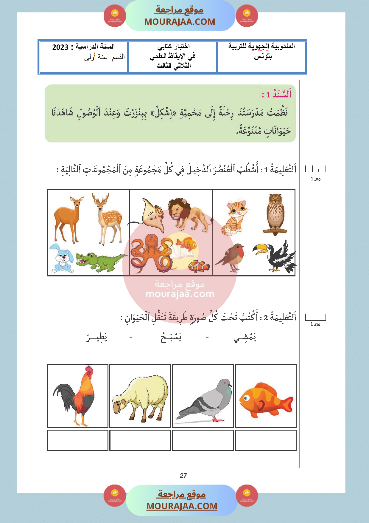 اختبار ايقاظ علمي مع الاصلاح سنة أولى الثلاثي الثالث