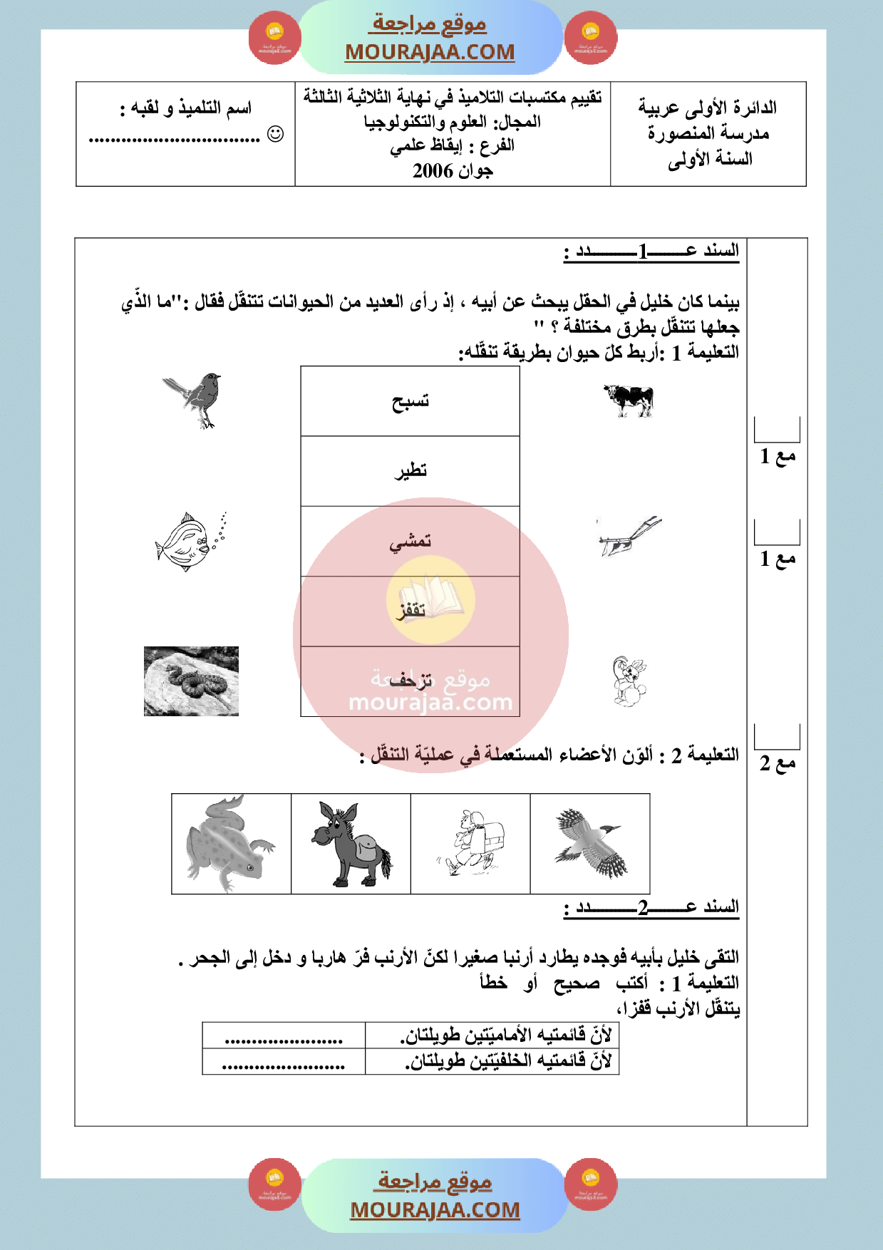 امتحان ايقاظ علمي سنة الأولى الثلاثي الثالث
