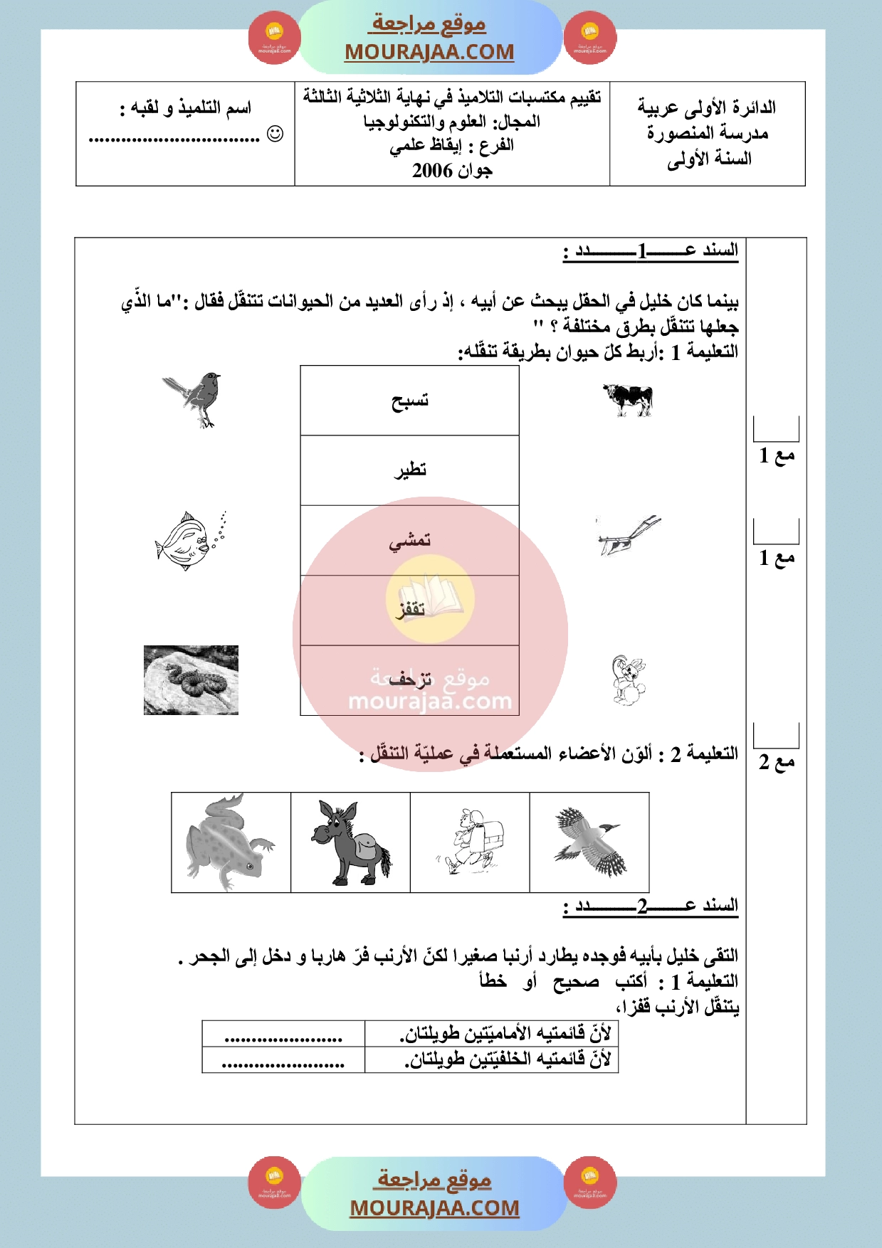 امتحان ايقاظ علمي سنة الأولى الثلاثي الثالث