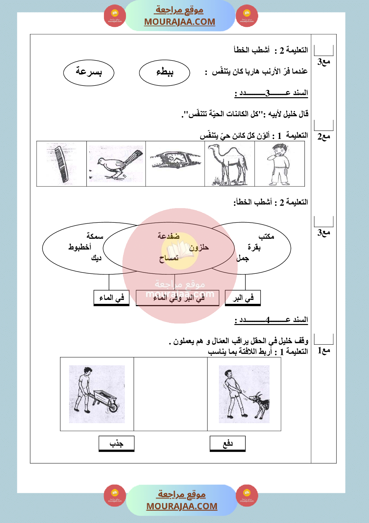 امتحان ايقاظ علمي سنة الأولى الثلاثي الثالث