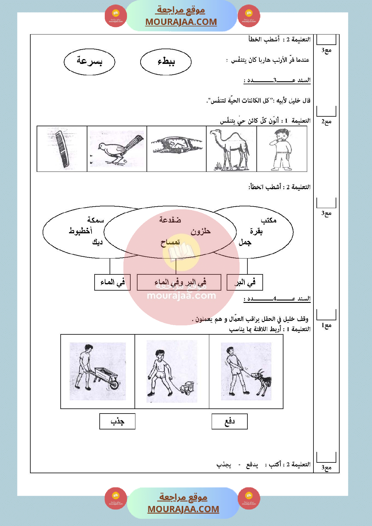 امتحان في الايقاظ العلمي السنة الأولى الثلاثي الثالث