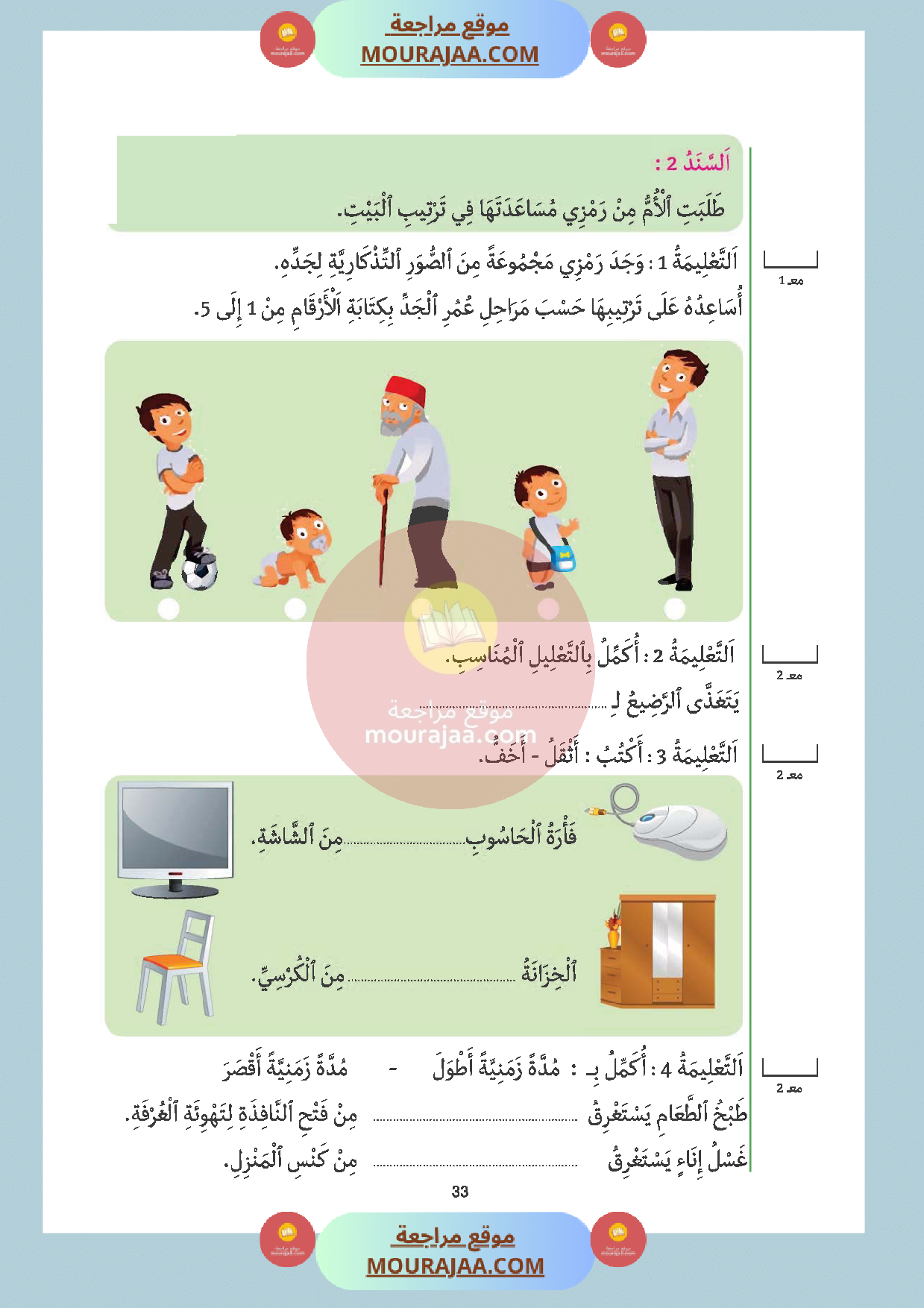 امتحان مع الاصلاح سنة الأولى ايقاظ علمي الثلاثي الثالث