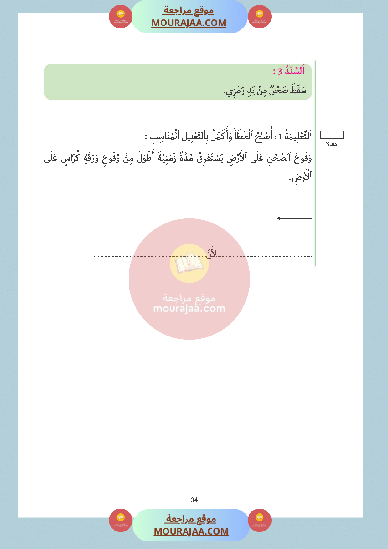 امتحان مع الاصلاح سنة الأولى ايقاظ علمي الثلاثي الثالث