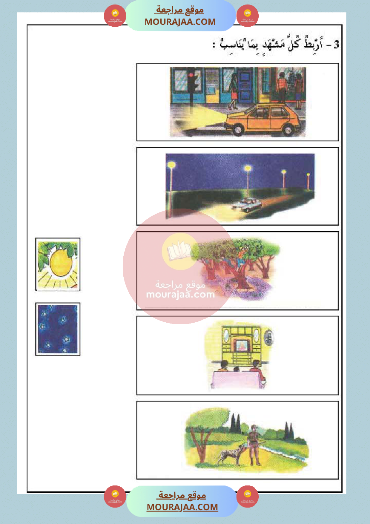 تمارين حول محور الزمن سنة أولى