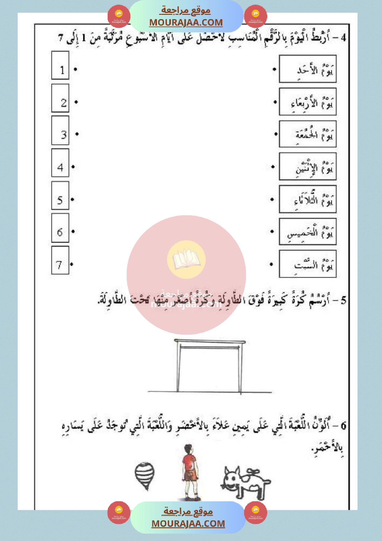 تمارين حول محور الزمن سنة أولى