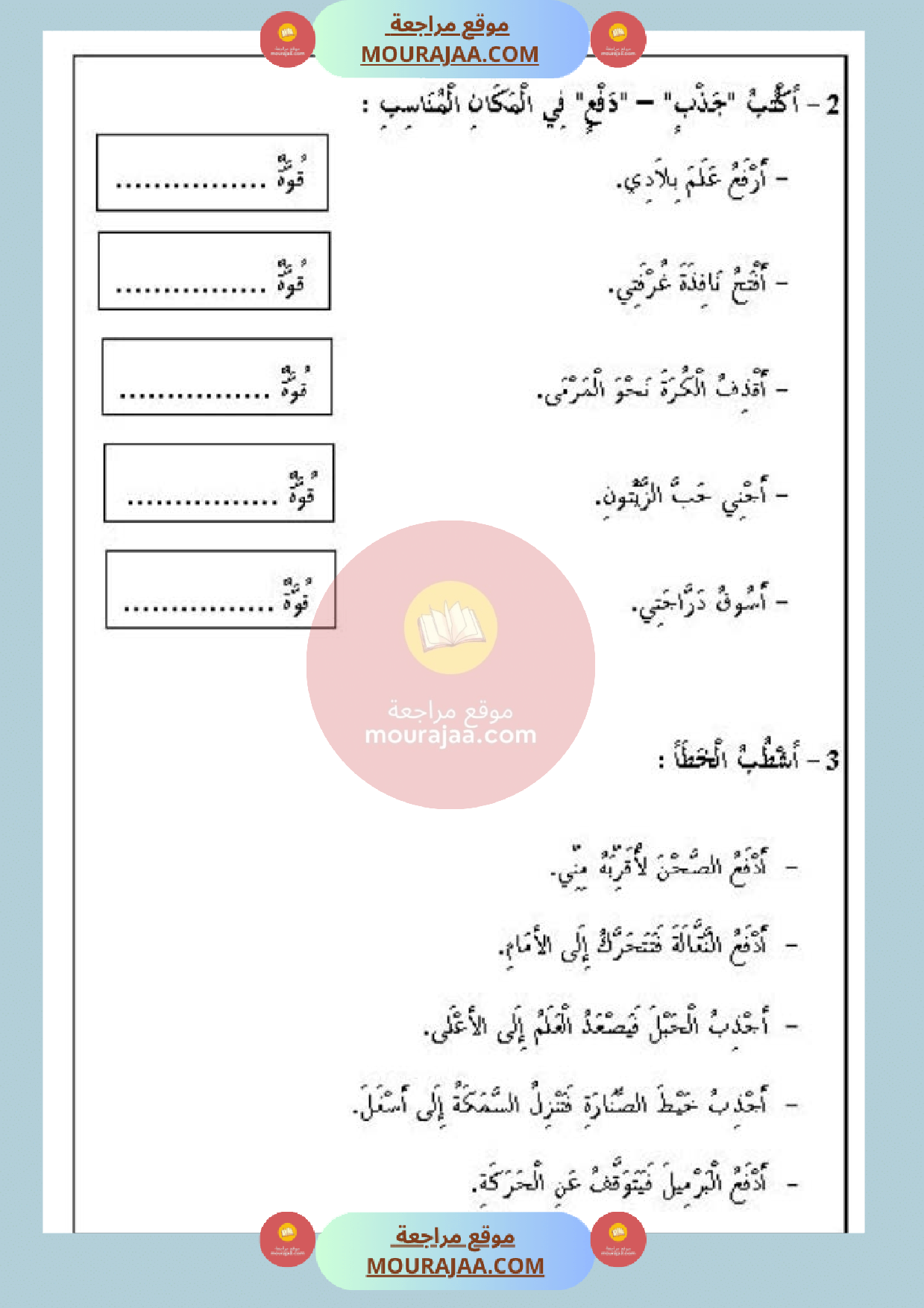 تمارين حول محور القوة سنة أولى