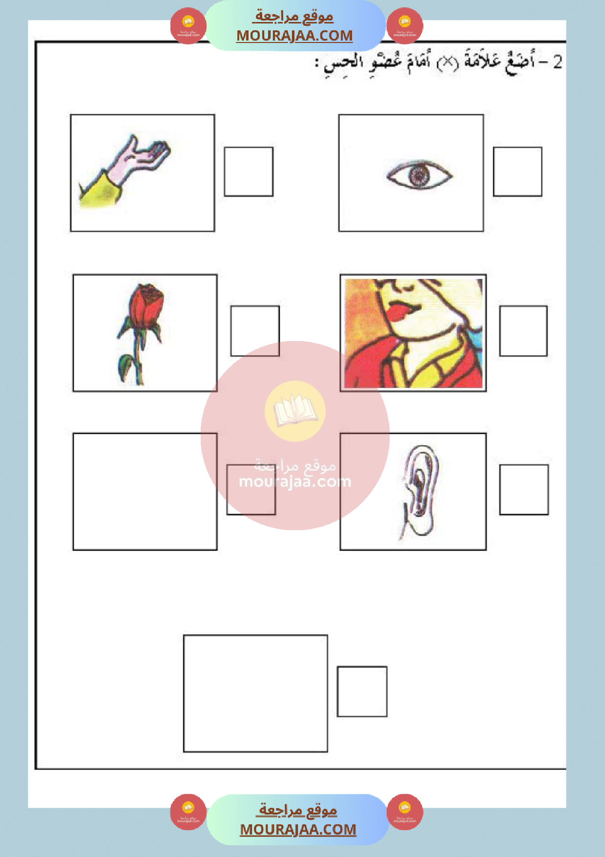 تمارين حول محور جسم الانسان سنة أولى