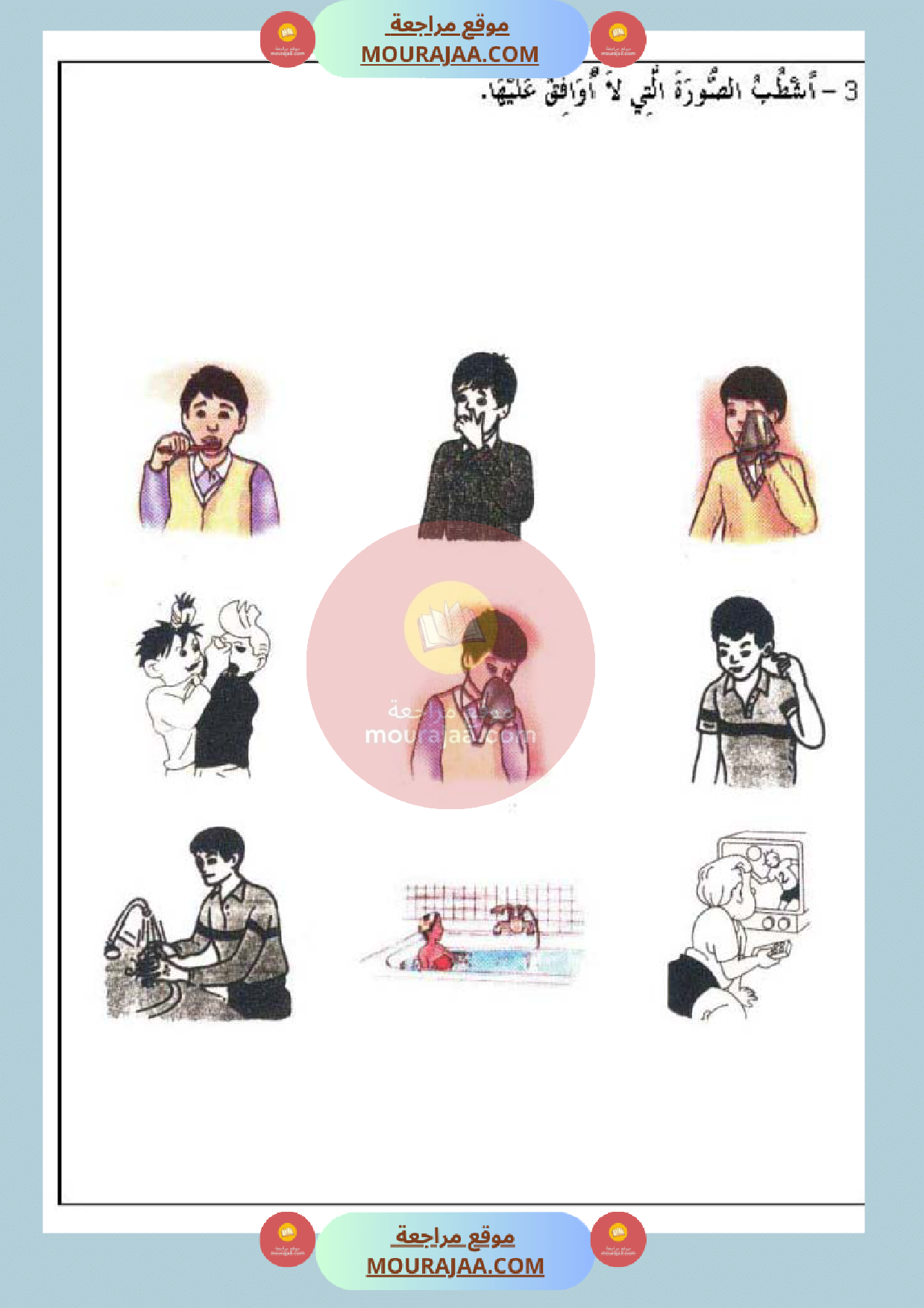 تمارين حول محور جسم الانسان سنة أولى