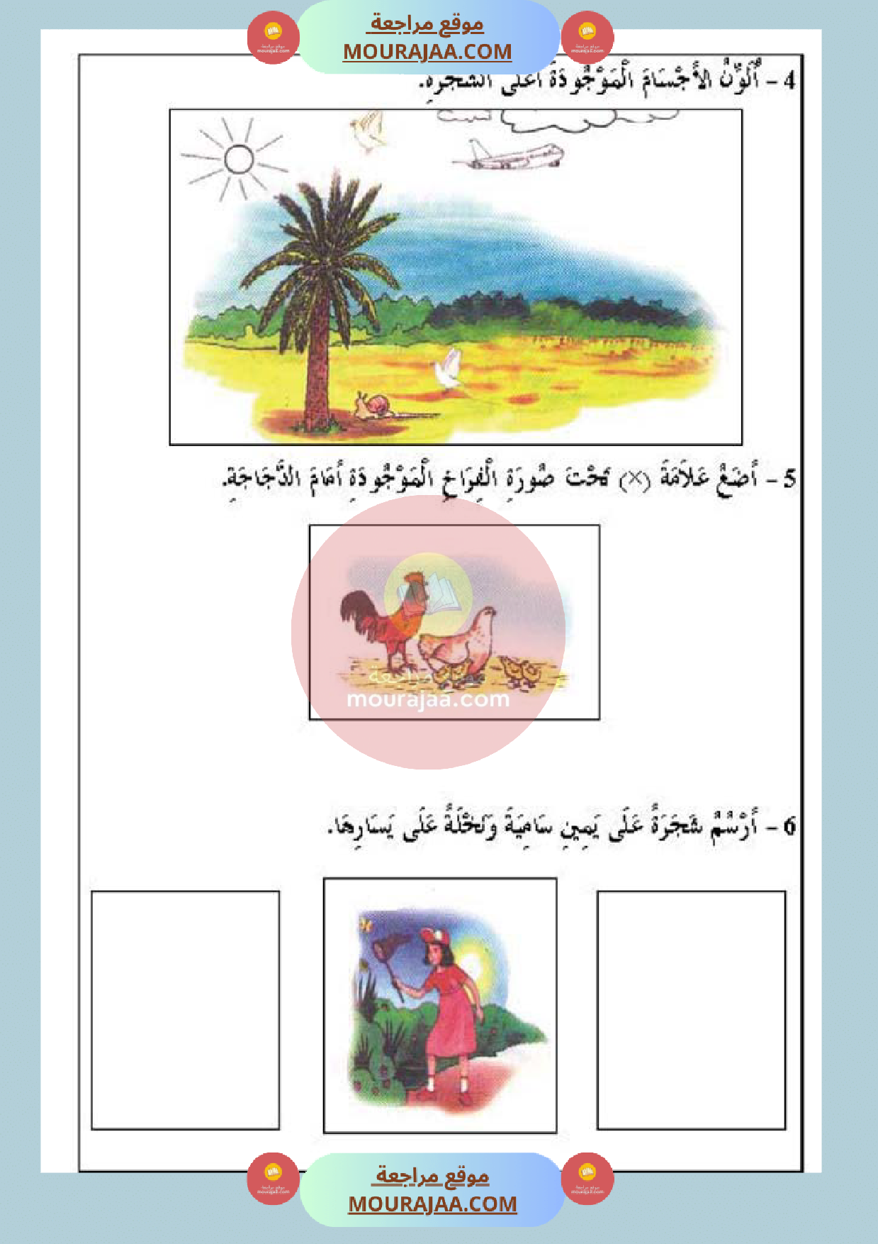 تمارين محور الفضاء سنة أولى