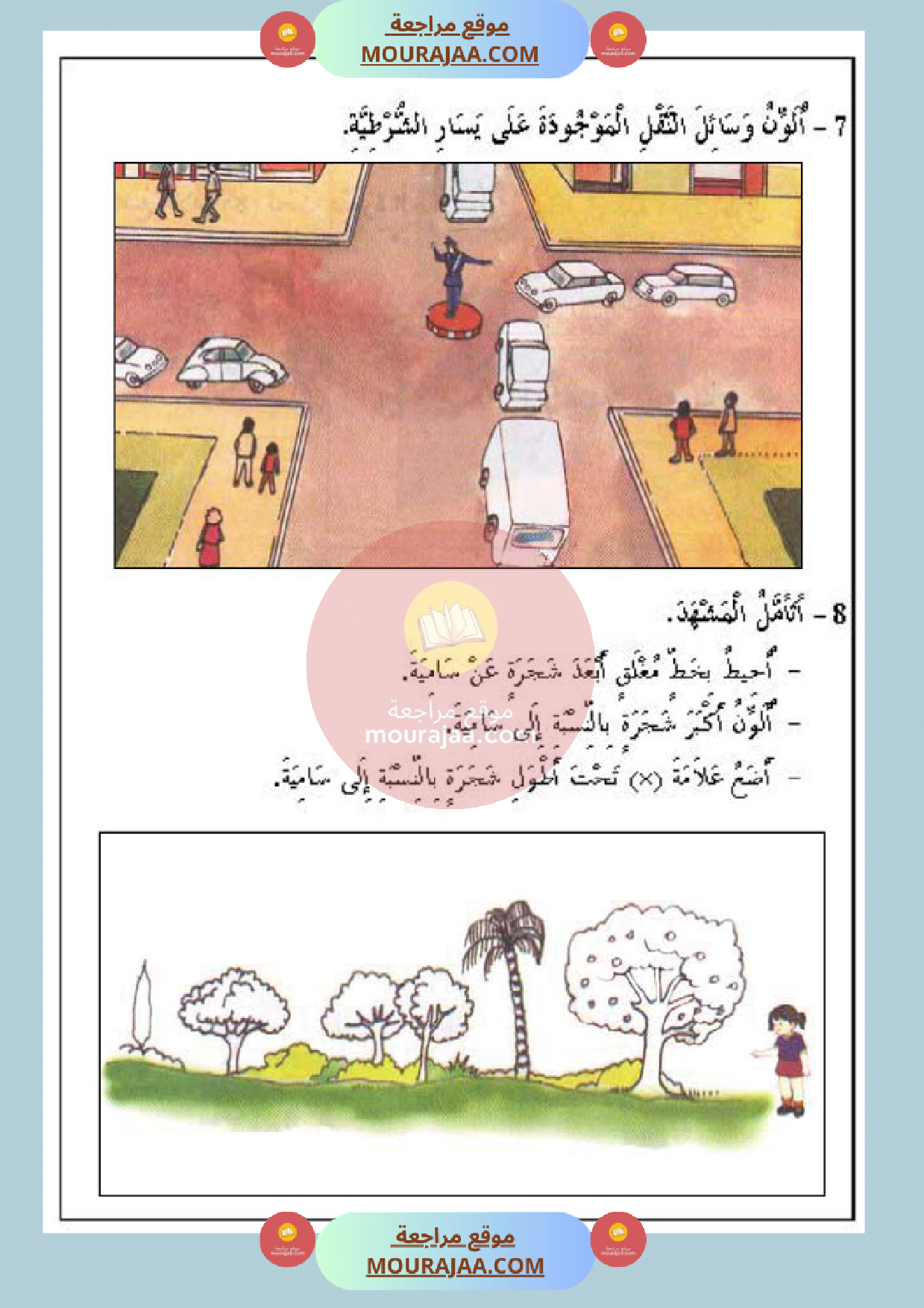 تمارين محور الفضاء سنة أولى