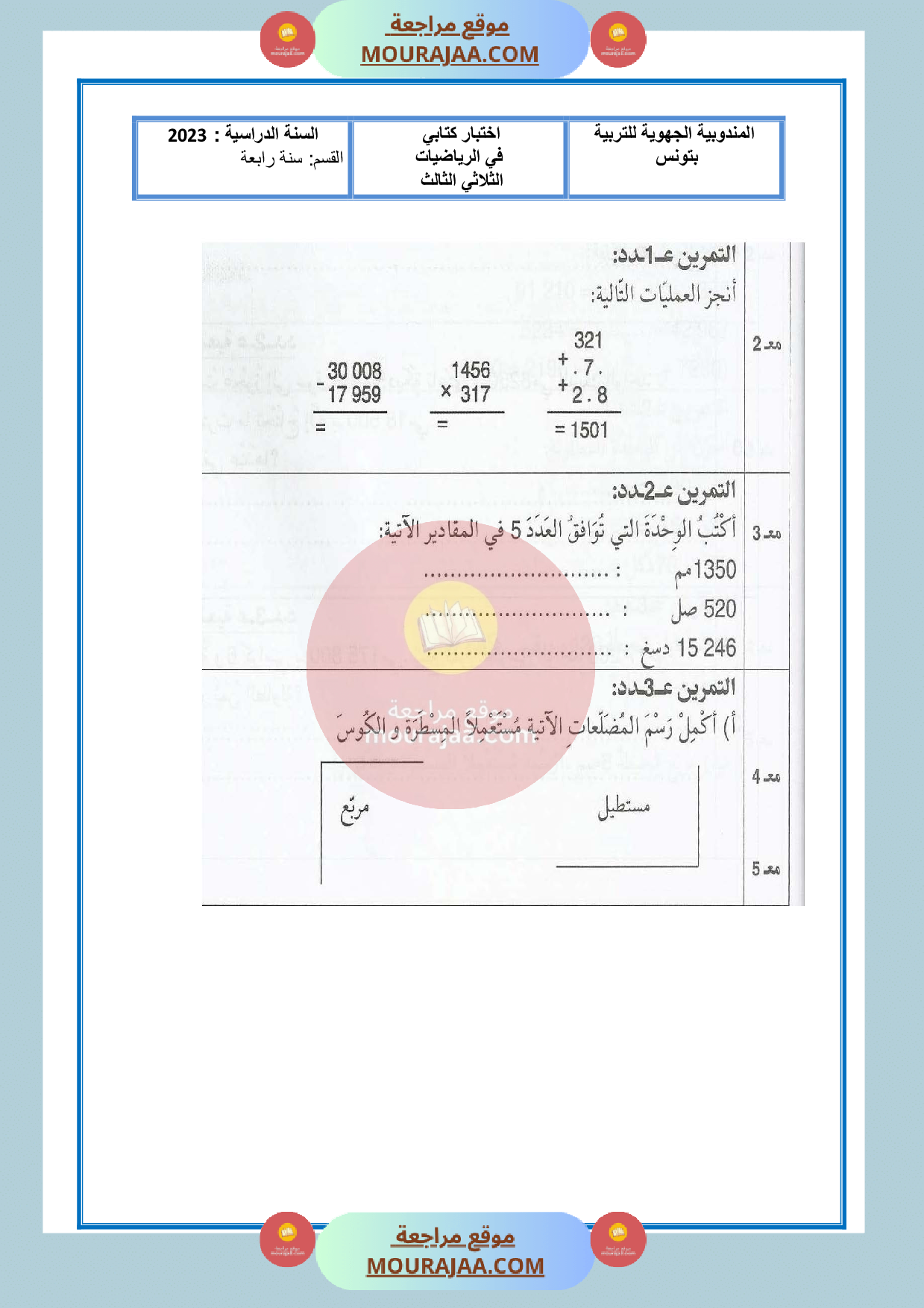 امتحان سنة الرابعة مع الاصلاح رياضيات الثلاثي الثالث 