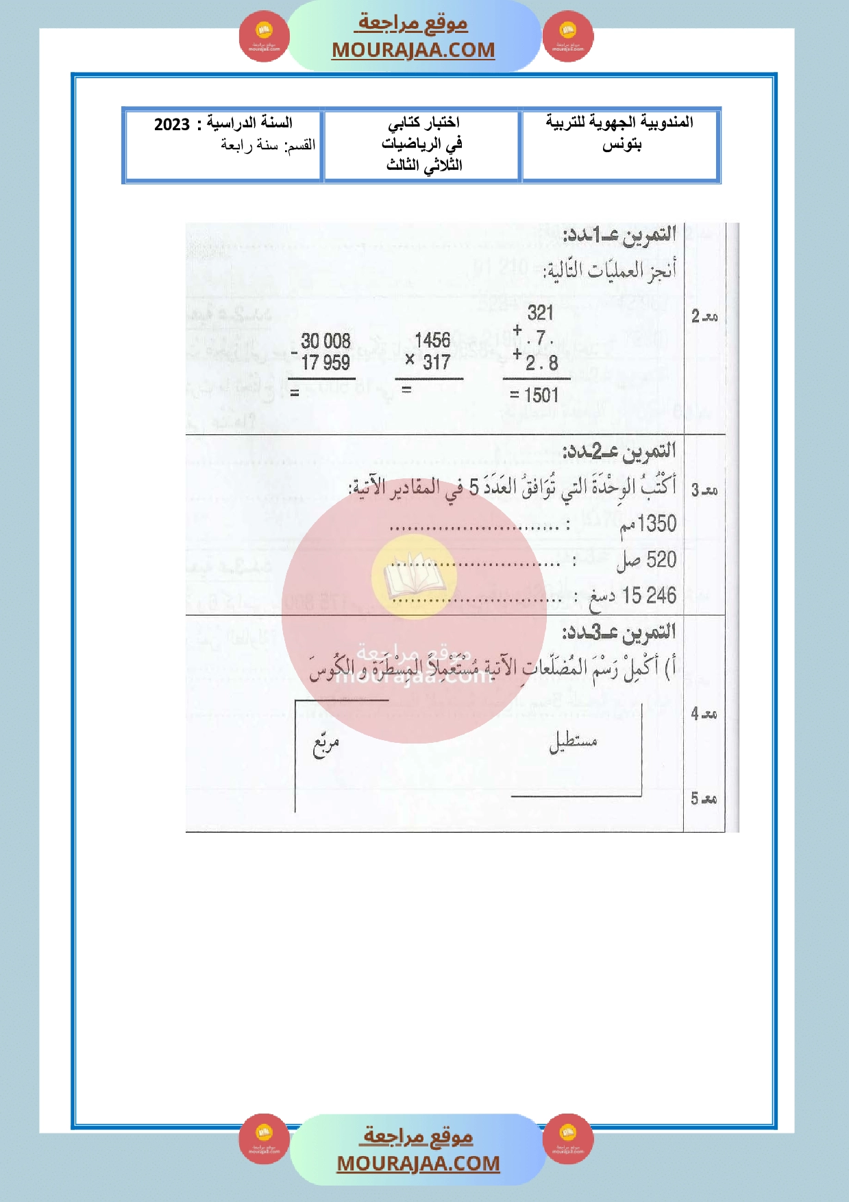 امتحان سنة الرابعة مع الاصلاح رياضيات الثلاثي الثالث 