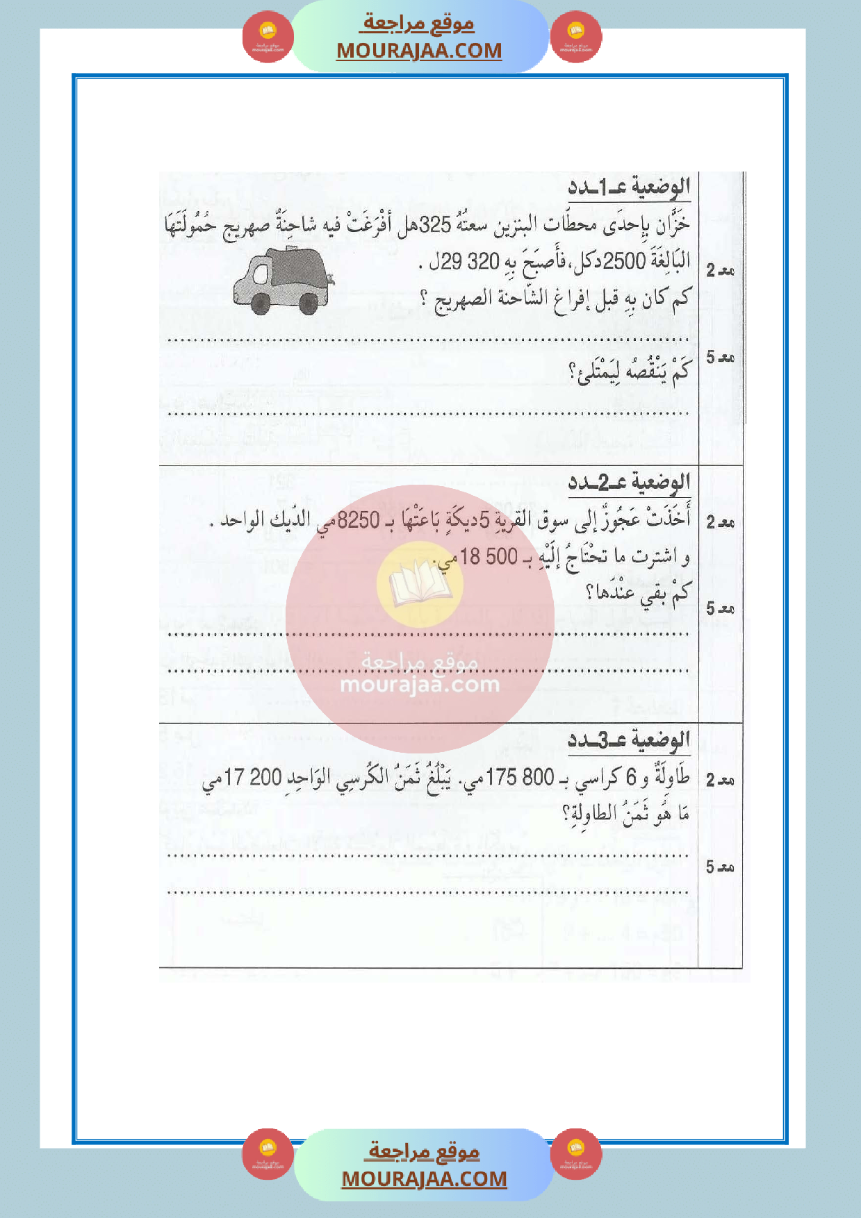 امتحان سنة الرابعة مع الاصلاح رياضيات الثلاثي الثالث 