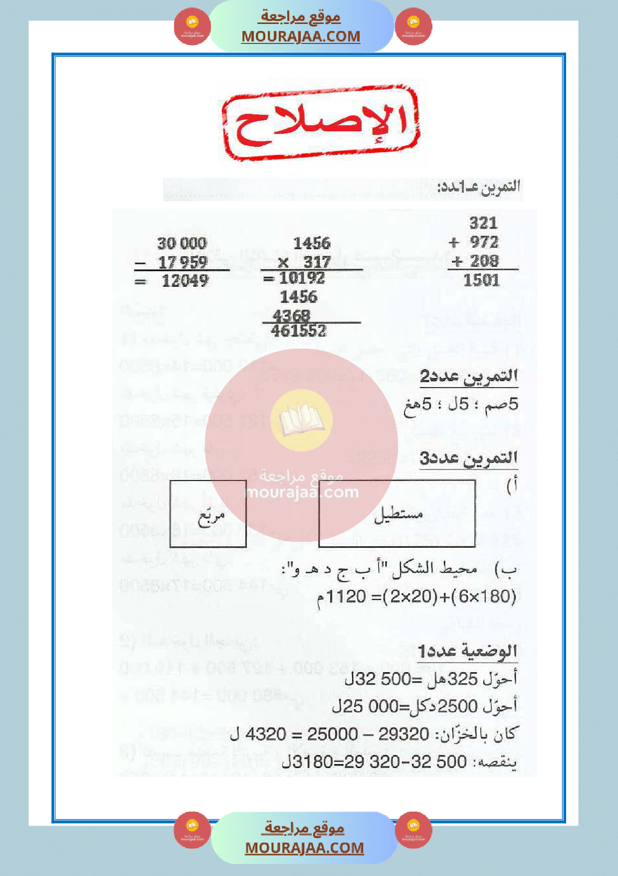 امتحان سنة الرابعة مع الاصلاح رياضيات الثلاثي الثالث 