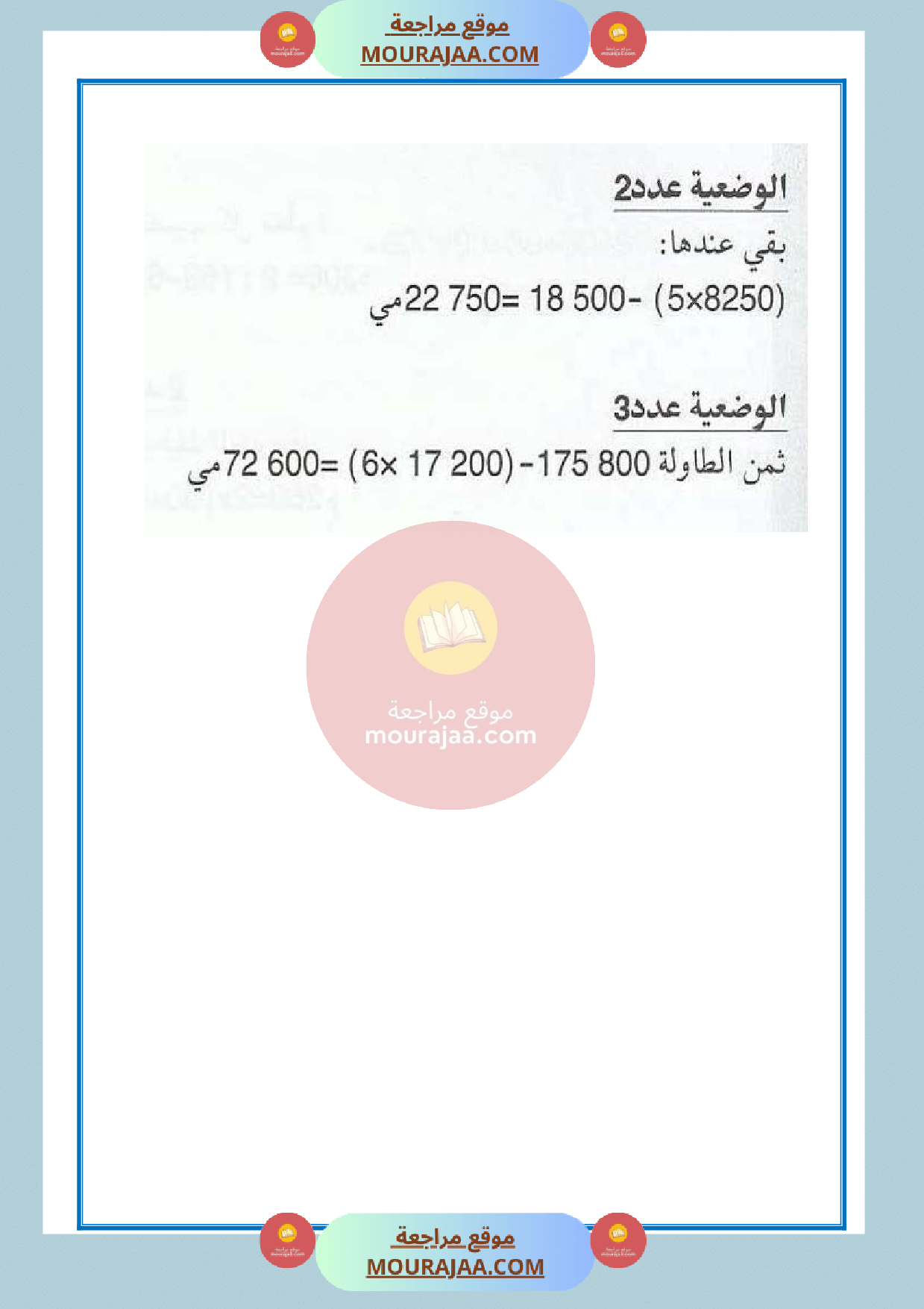 امتحان سنة الرابعة مع الاصلاح رياضيات الثلاثي الثالث 