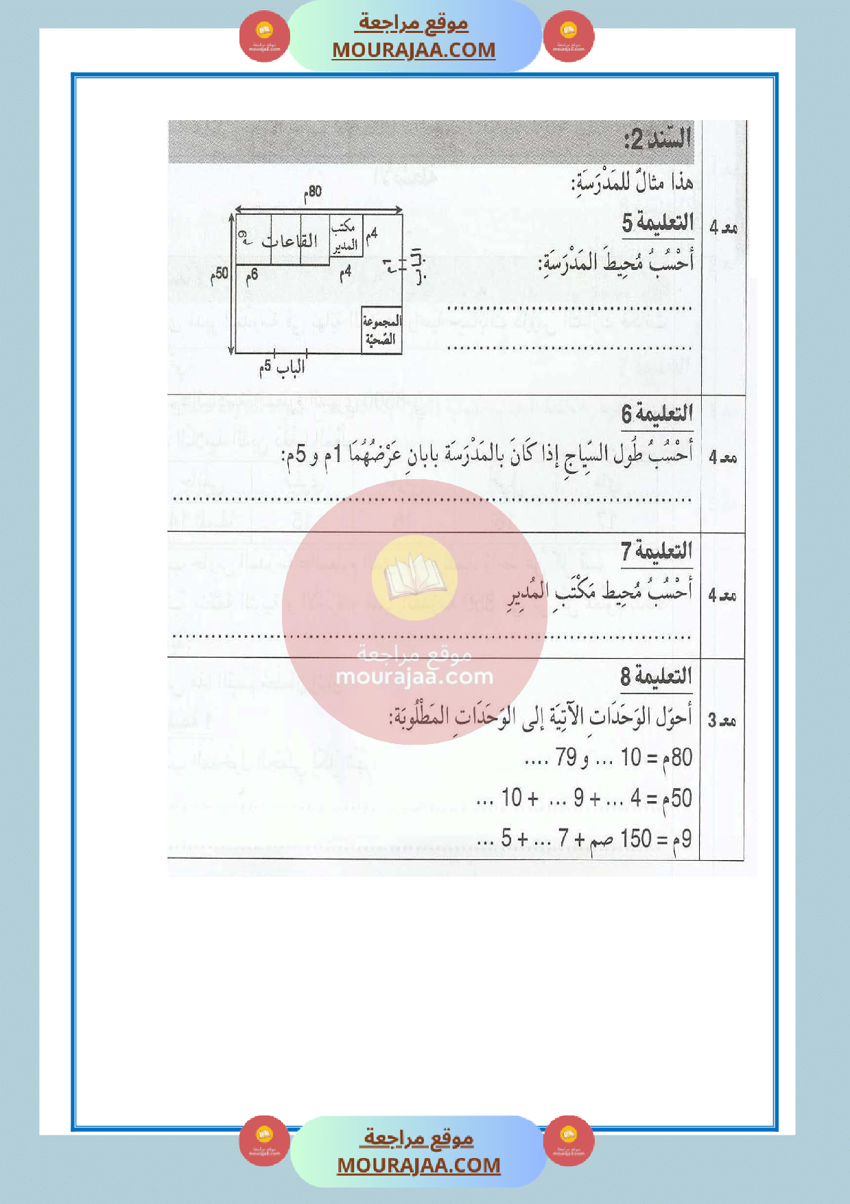 امتحان سنة الرابعة الثلاثي الثالث مع الاصلاح رياضيات 