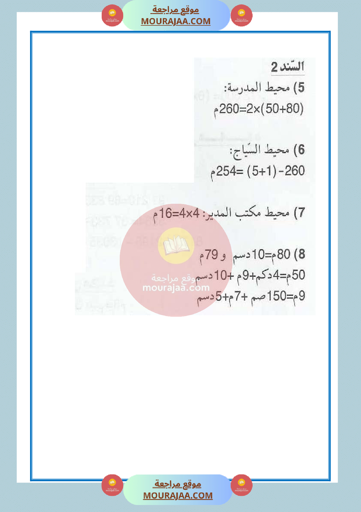 امتحان سنة الرابعة الثلاثي الثالث مع الاصلاح رياضيات 