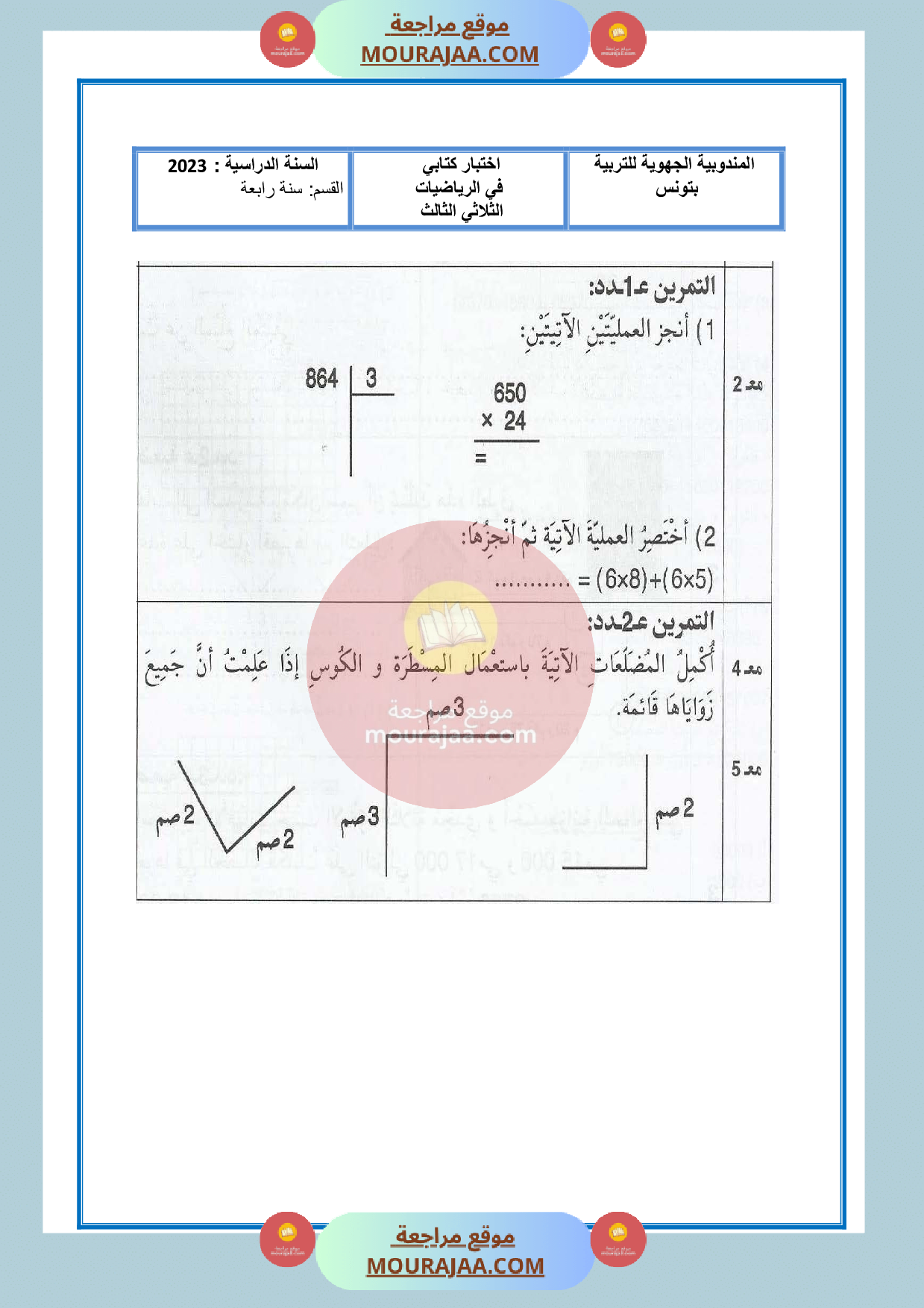 امتحان مع الاصلاح السنة الرابعة رياضيات الثلاثي الثالث 
