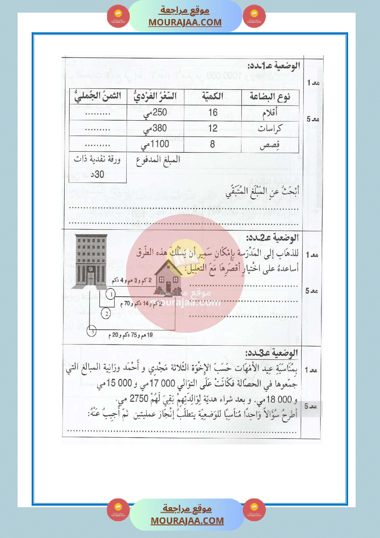 امتحان مع الاصلاح السنة الرابعة رياضيات الثلاثي الثالث 