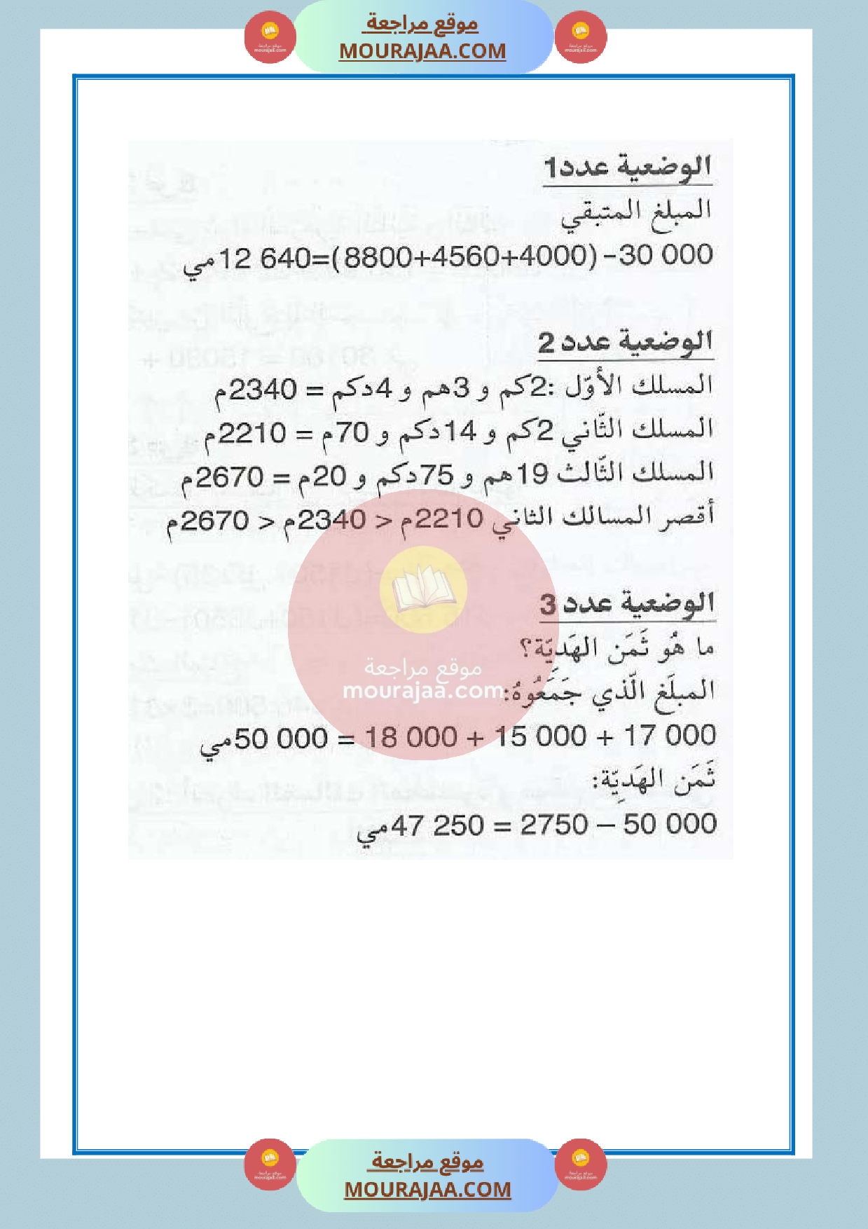 امتحان مع الاصلاح السنة الرابعة رياضيات الثلاثي الثالث 