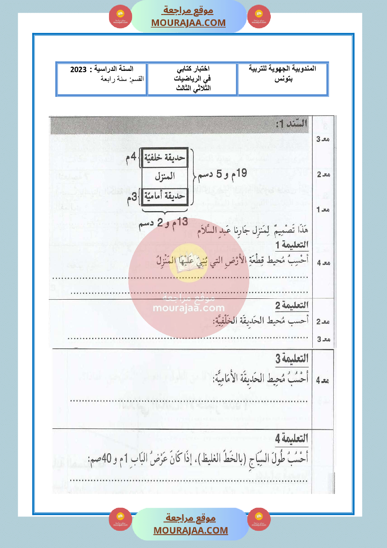 امتحان مع الاصلاح رياضيات سنة الرابعة الثلاثي الثالث