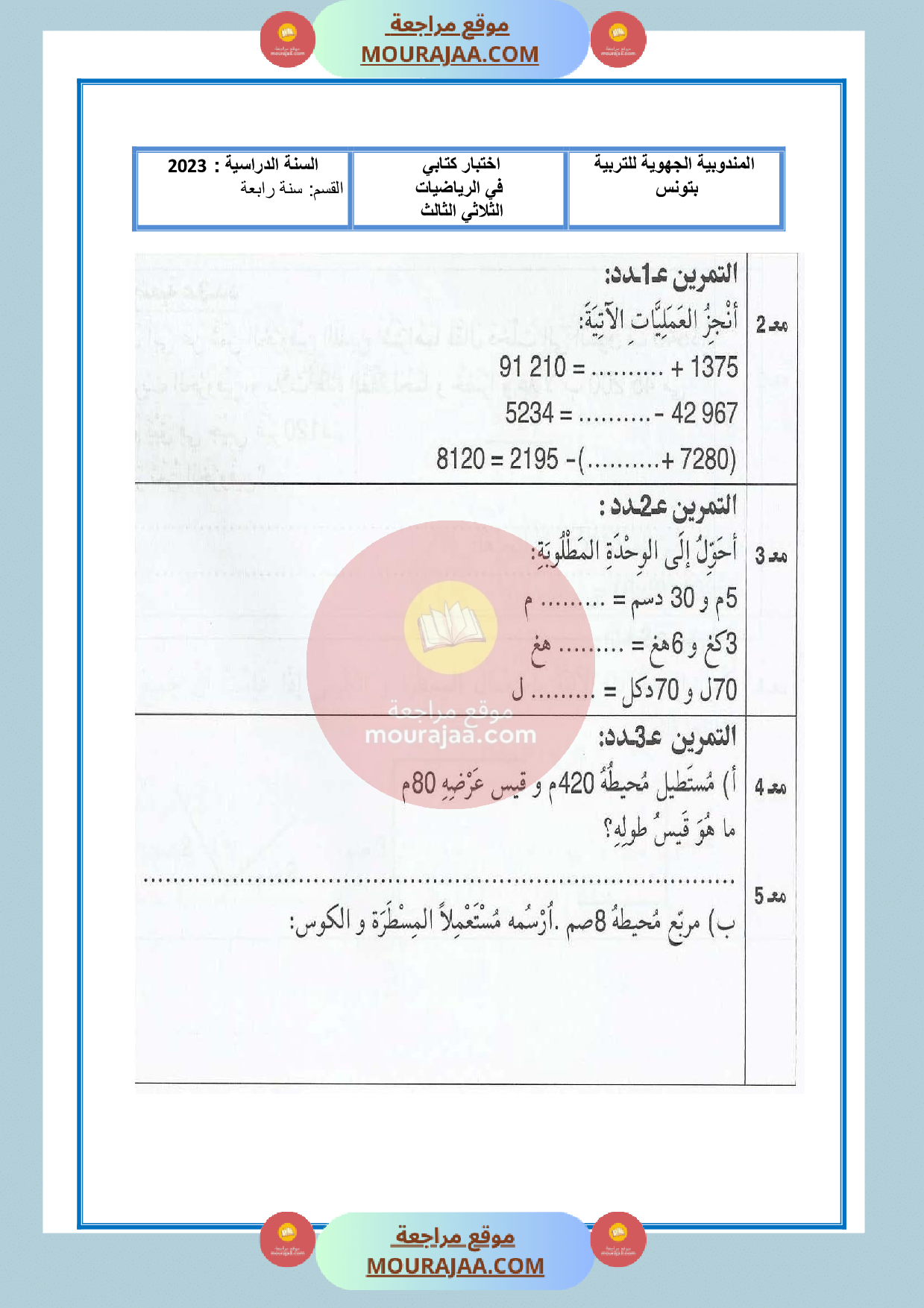 امتحان مع الاصلاح سنة الرابعة رياضيات الثلاثي الثالث 