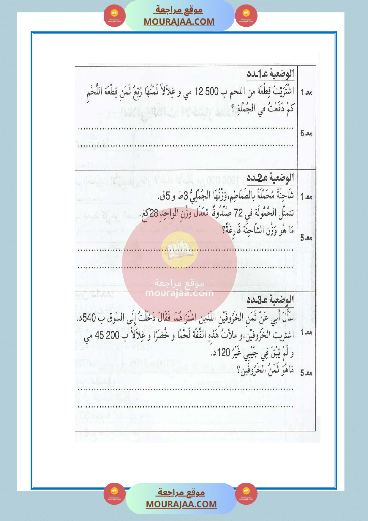 امتحان مع الاصلاح سنة الرابعة رياضيات الثلاثي الثالث 