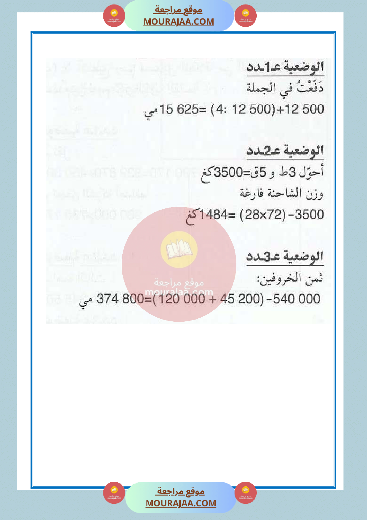امتحان مع الاصلاح سنة الرابعة رياضيات الثلاثي الثالث 