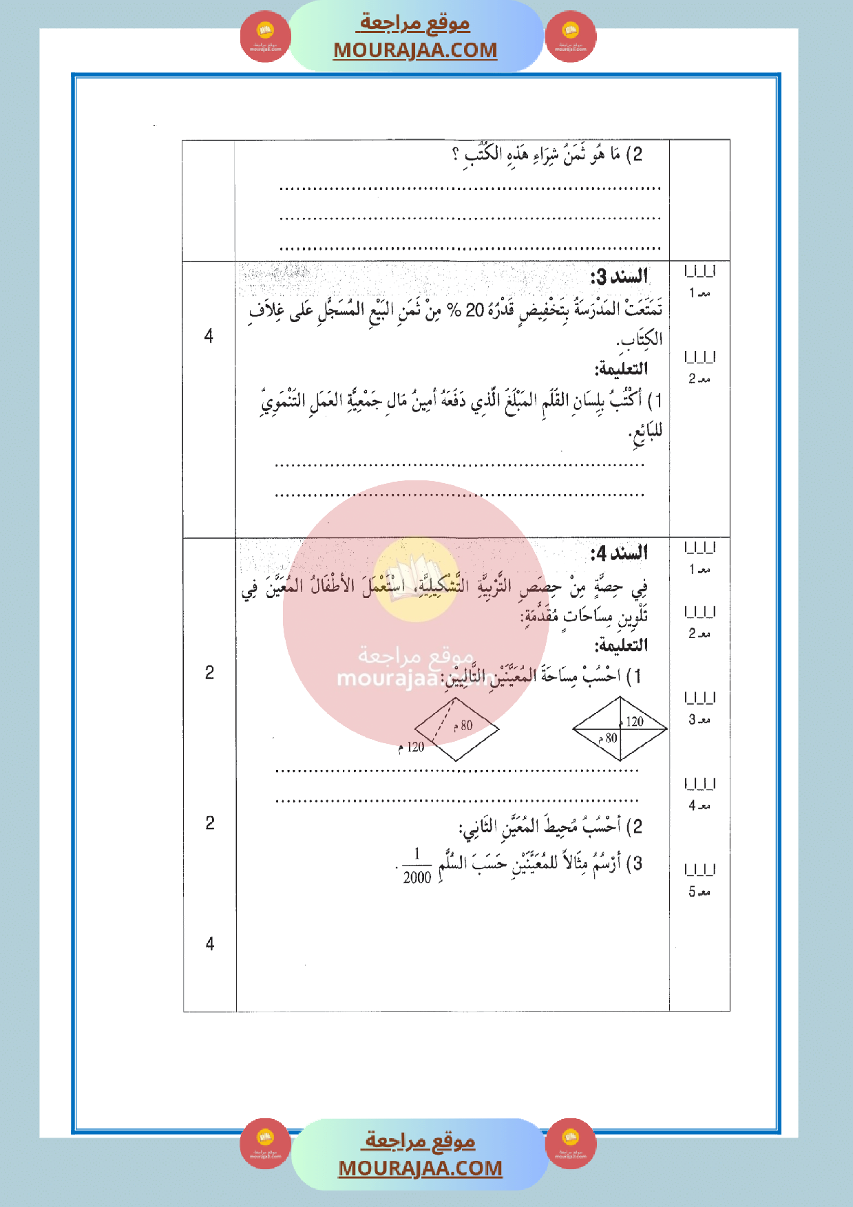 امتحان الرياضيات سنة السادسة مع الاصلاح الثلاثي الثالث